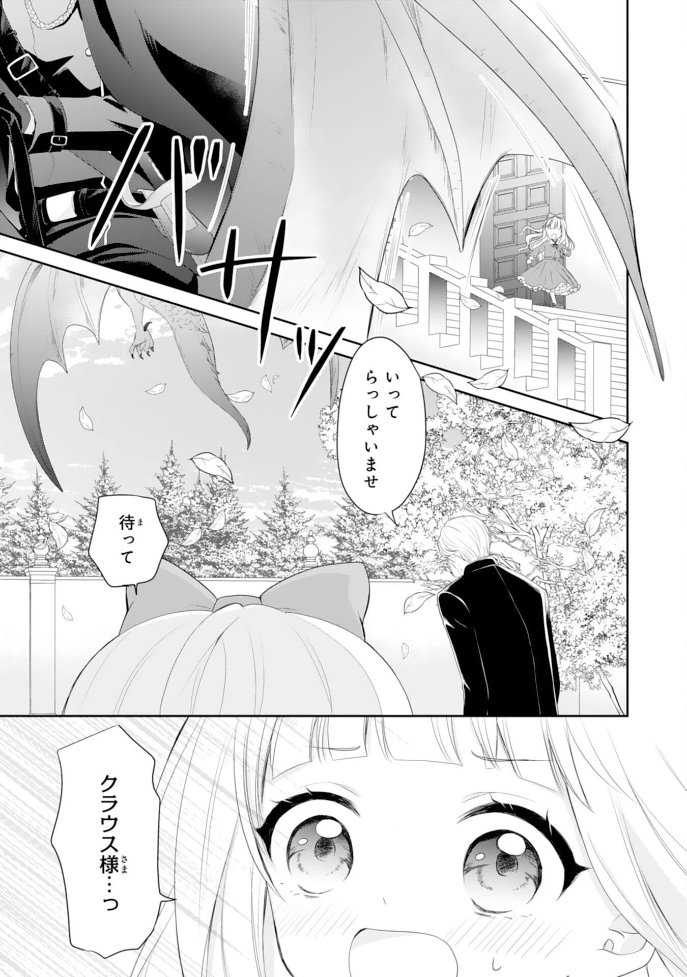 六歳の王女ですが、嫌われ竜騎士に嫁ぐことになりました～兄姉に虐げられた末っ子が、過保護に愛でられ幸せになるまで～ 第2話 - 23