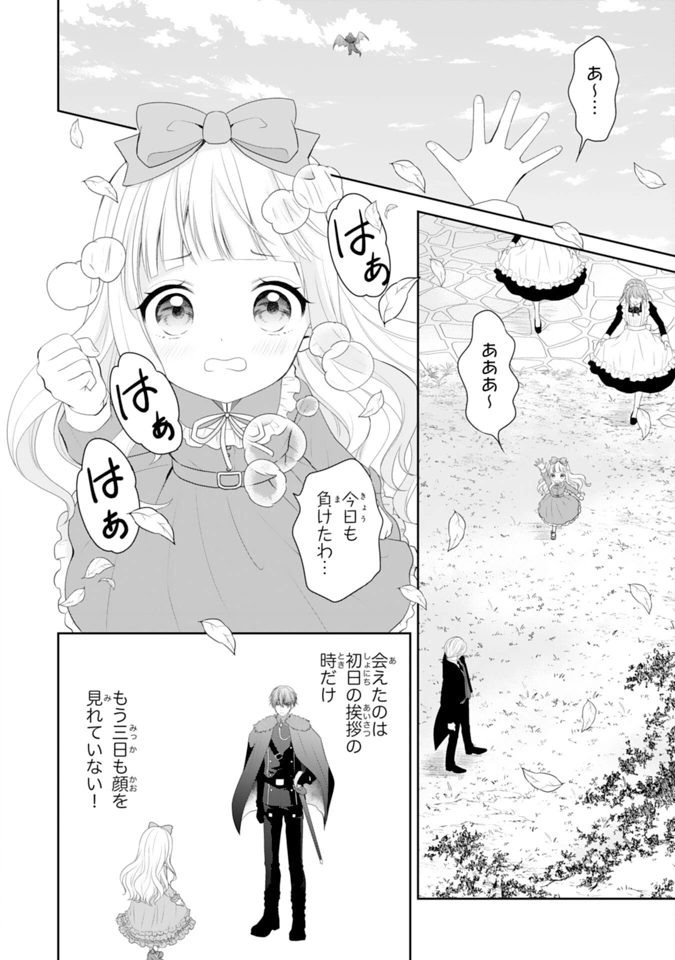 六歳の王女ですが、嫌われ竜騎士に嫁ぐことになりました～兄姉に虐げられた末っ子が、過保護に愛でられ幸せになるまで～ 第2話 - 24