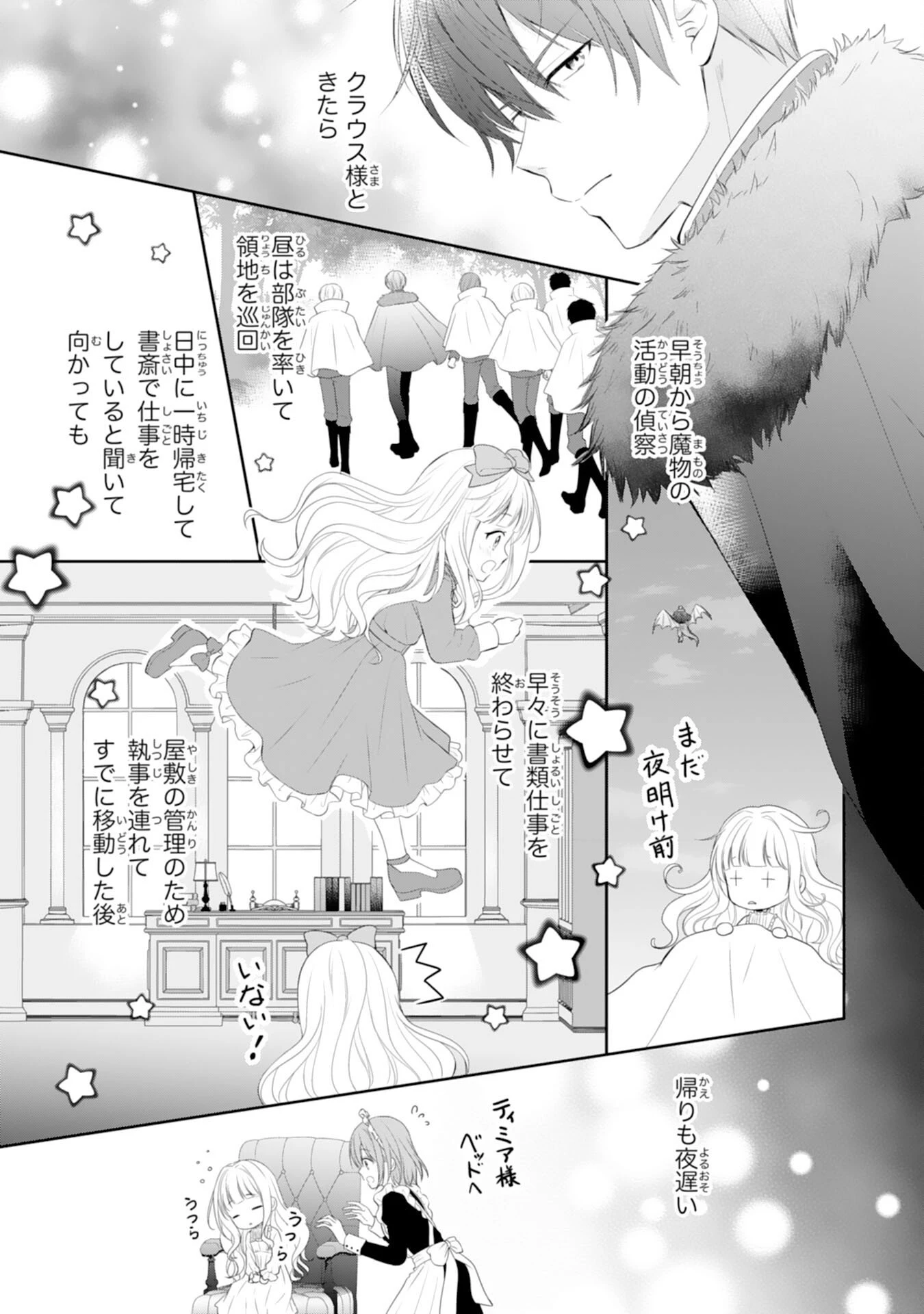 六歳の王女ですが、嫌われ竜騎士に嫁ぐことになりました～兄姉に虐げられた末っ子が、過保護に愛でられ幸せになるまで～ 第2話 - 25