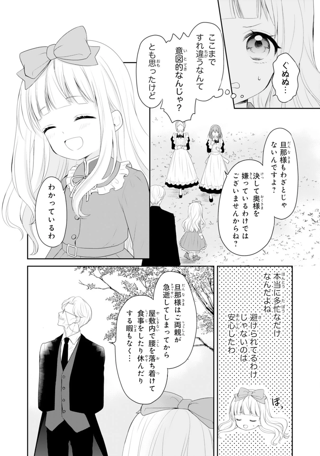 六歳の王女ですが、嫌われ竜騎士に嫁ぐことになりました～兄姉に虐げられた末っ子が、過保護に愛でられ幸せになるまで～ 第2話 - 26