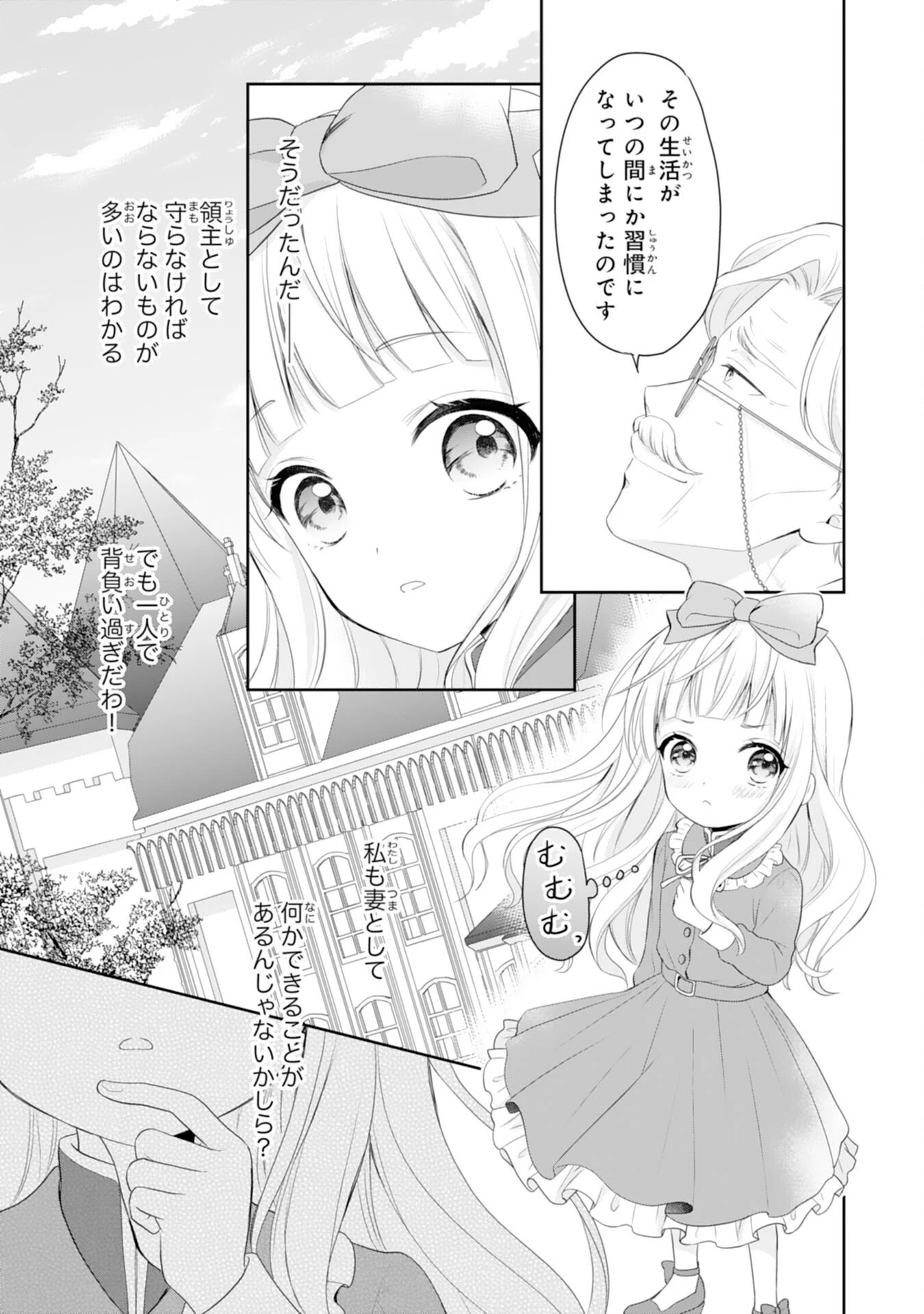 六歳の王女ですが、嫌われ竜騎士に嫁ぐことになりました～兄姉に虐げられた末っ子が、過保護に愛でられ幸せになるまで～ 第2話 - 27