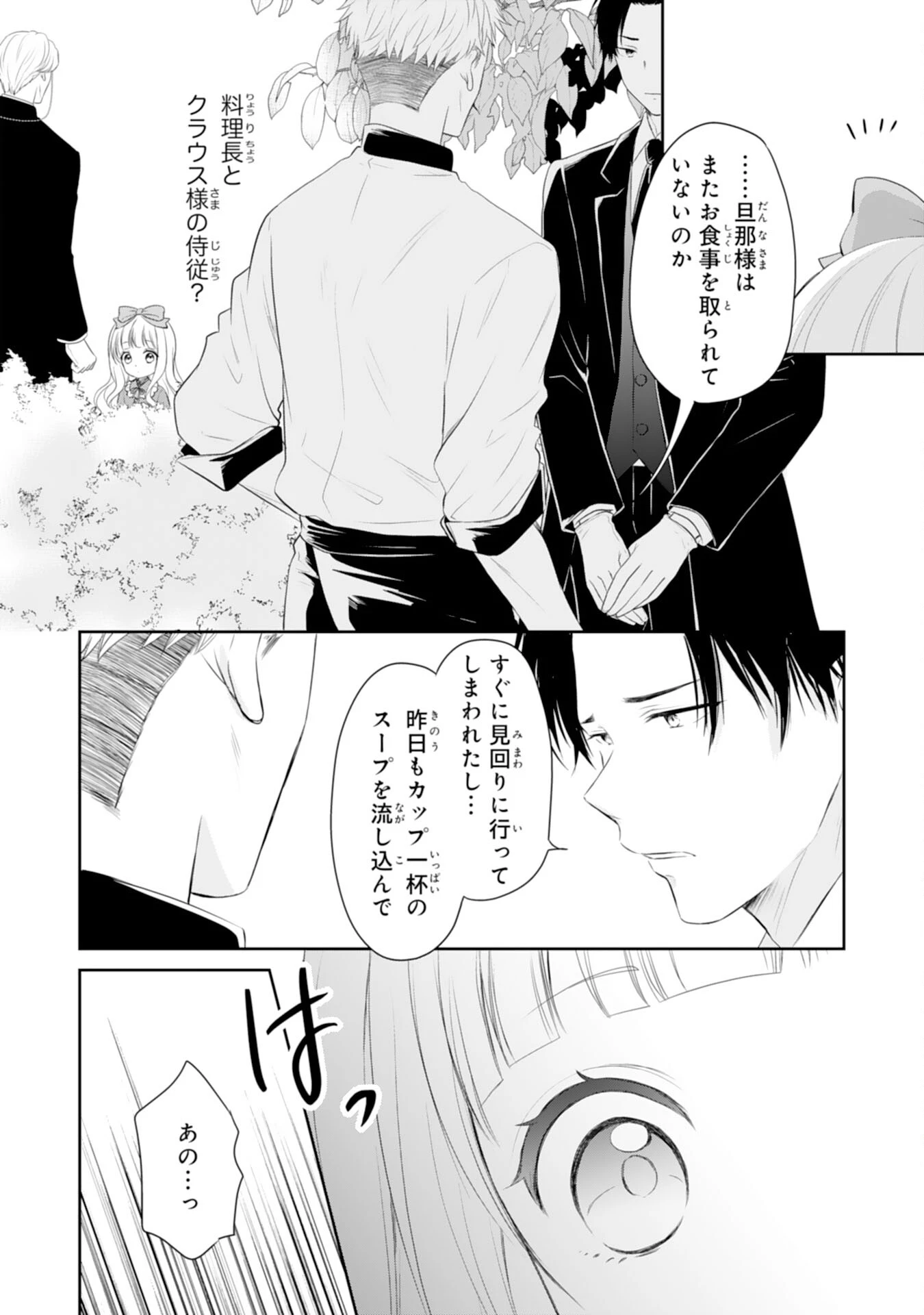 六歳の王女ですが、嫌われ竜騎士に嫁ぐことになりました～兄姉に虐げられた末っ子が、過保護に愛でられ幸せになるまで～ 第2話 - 28