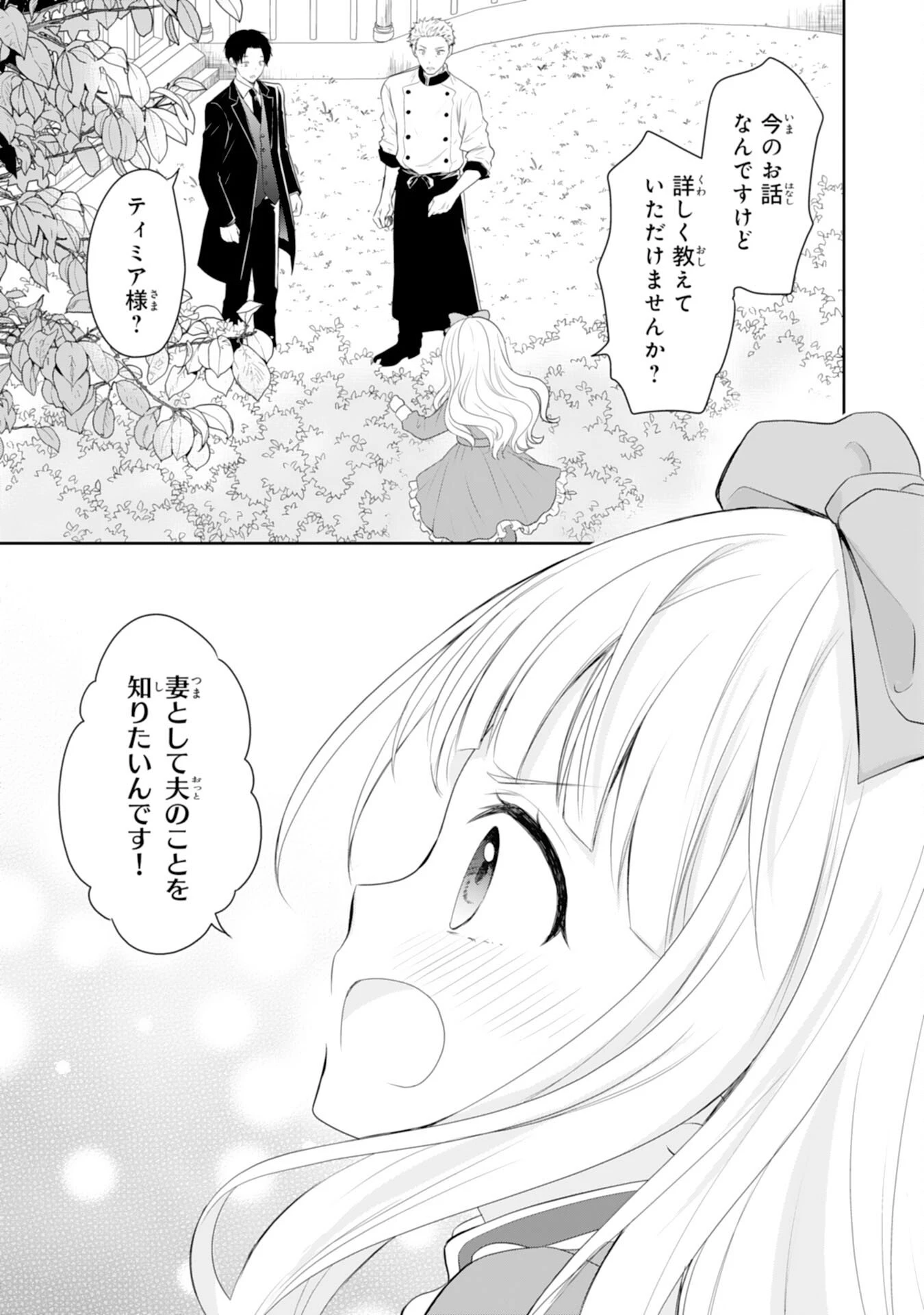 六歳の王女ですが、嫌われ竜騎士に嫁ぐことになりました～兄姉に虐げられた末っ子が、過保護に愛でられ幸せになるまで～ 第2話 - 29