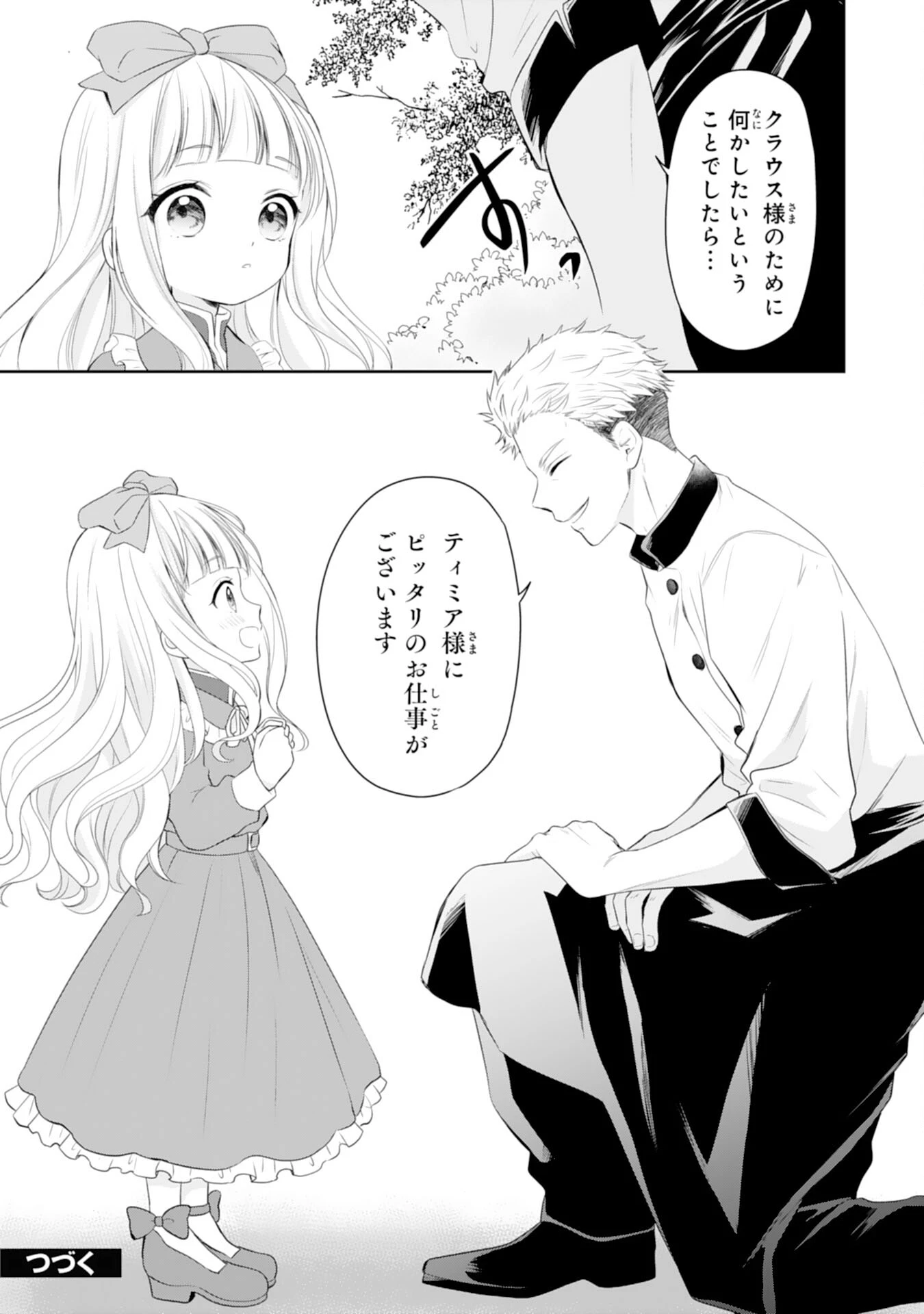 六歳の王女ですが、嫌われ竜騎士に嫁ぐことになりました～兄姉に虐げられた末っ子が、過保護に愛でられ幸せになるまで～ 第2話 - 31