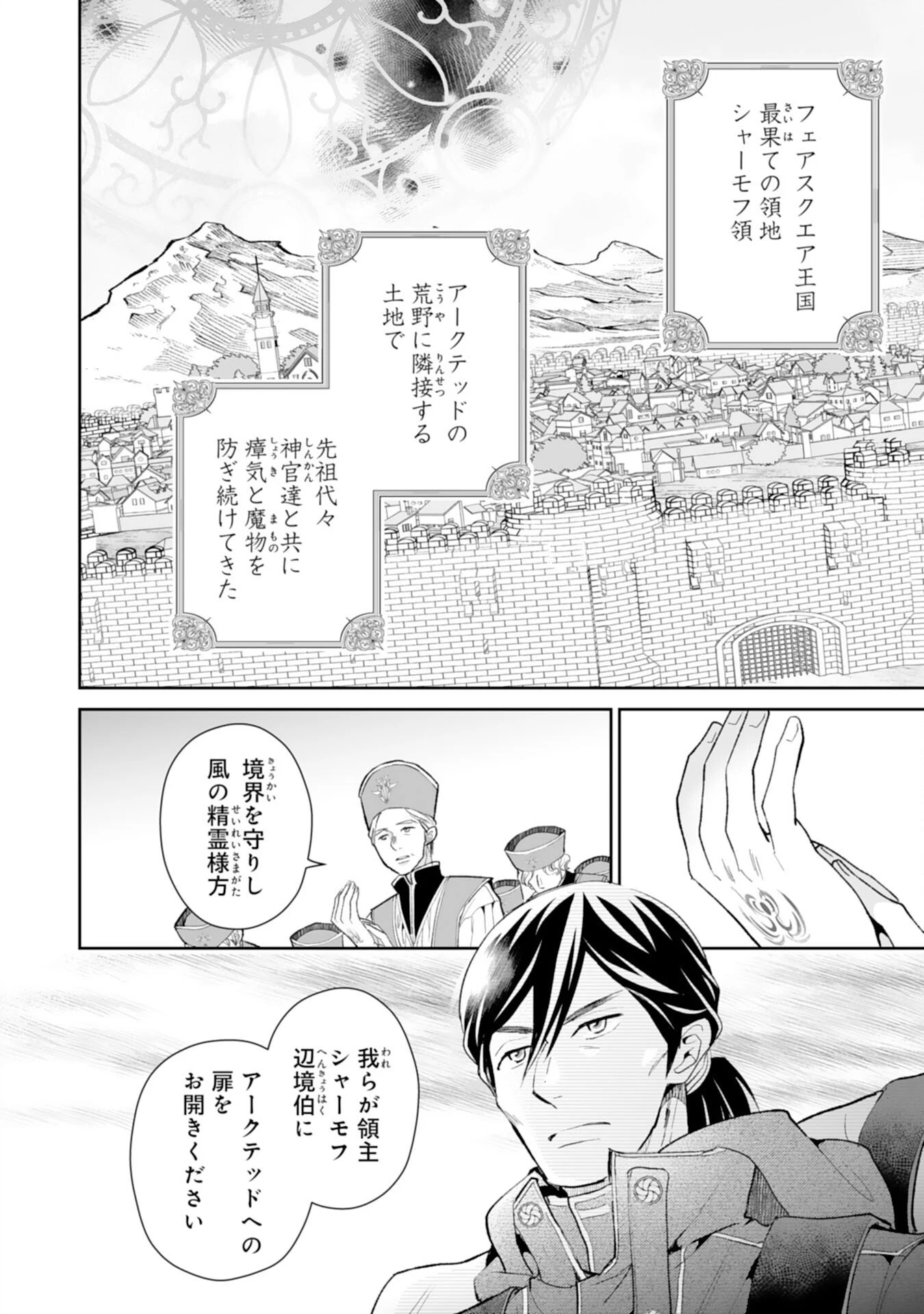 婚約破棄は本望です！聖女の力が開花したので私は自由に暮らします 第13話 - 2