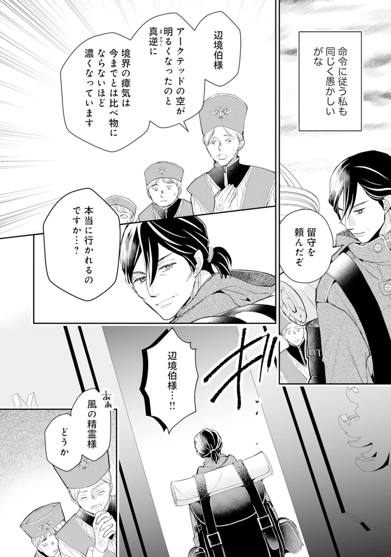 婚約破棄は本望です！聖女の力が開花したので私は自由に暮らします 第13話 - 4