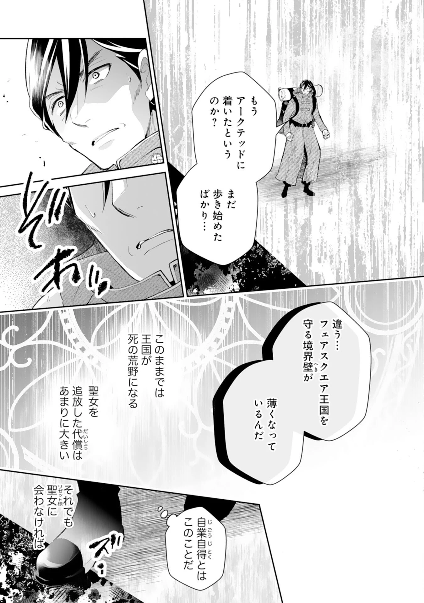 婚約破棄は本望です！聖女の力が開花したので私は自由に暮らします 第13話 - 7