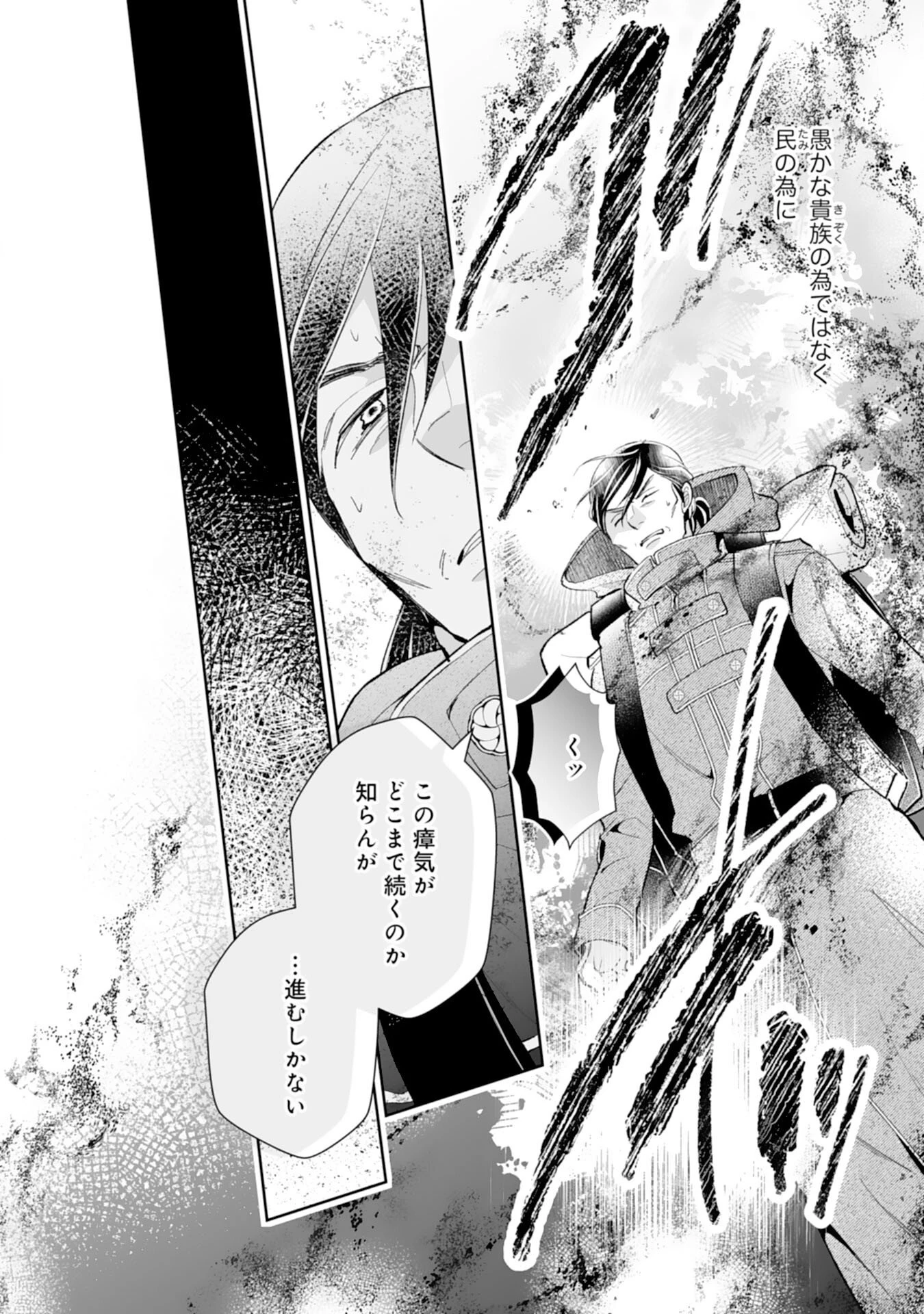 婚約破棄は本望です！聖女の力が開花したので私は自由に暮らします 第13話 - 8