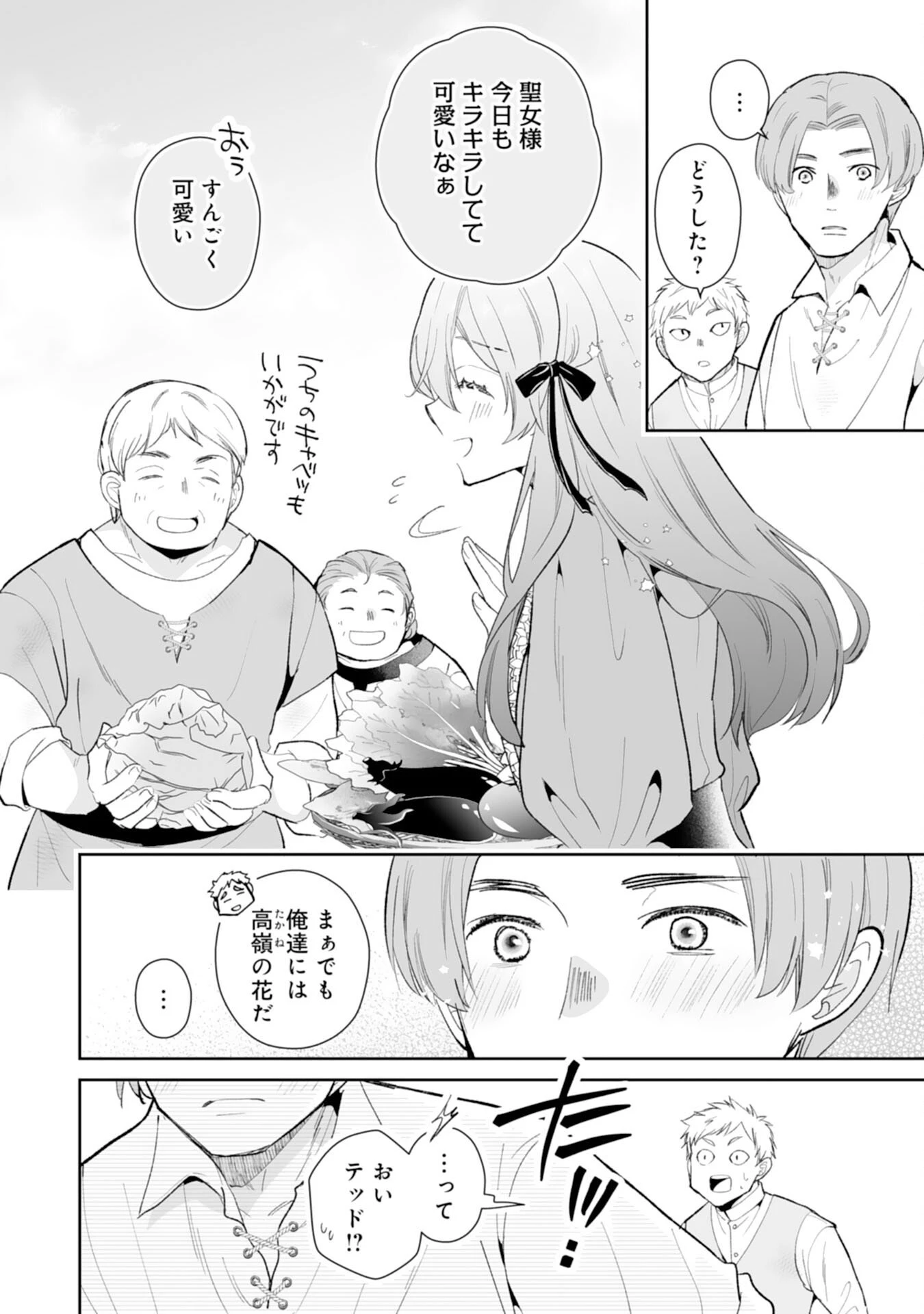 婚約破棄は本望です！聖女の力が開花したので私は自由に暮らします 第13話 - 10