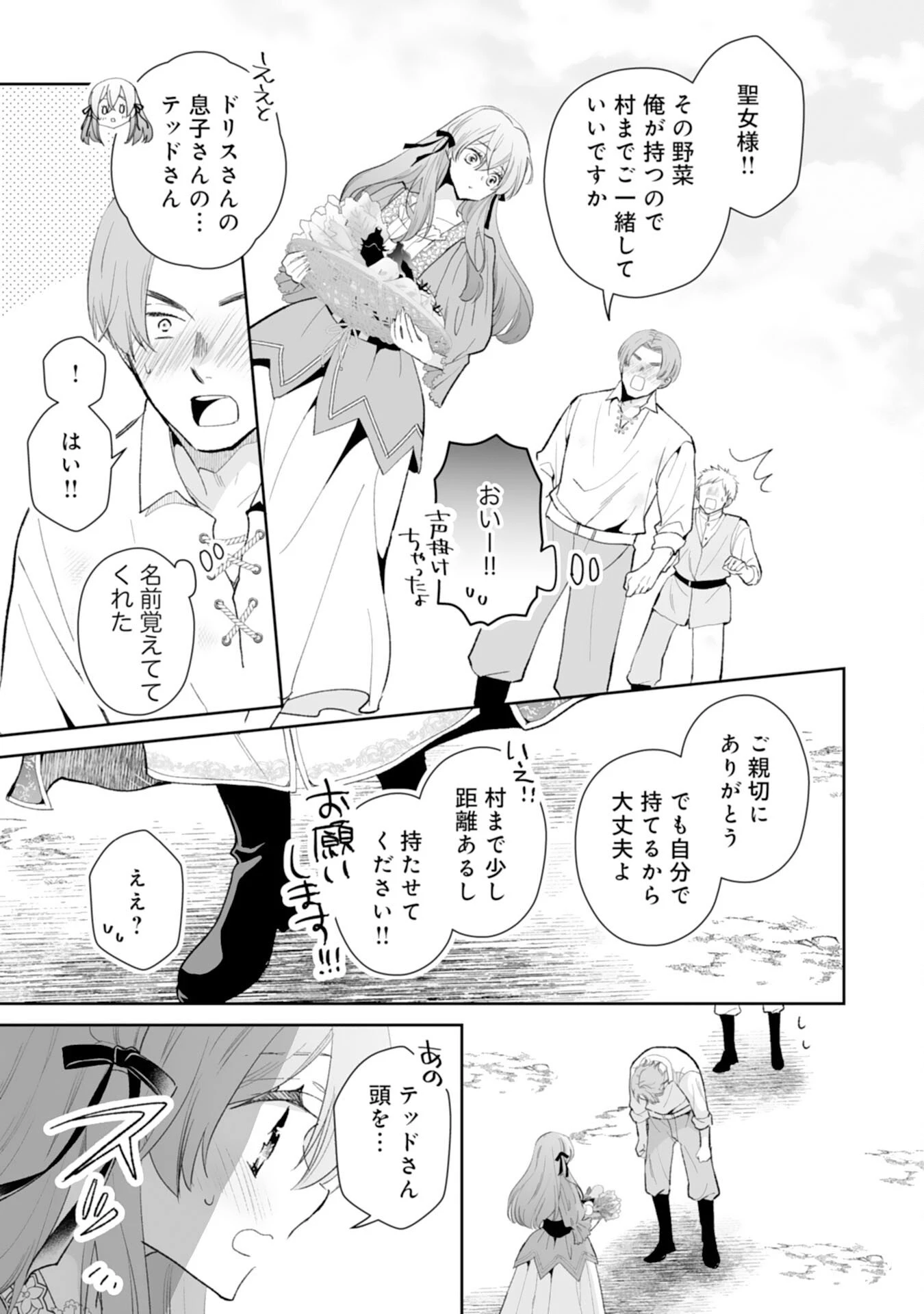 婚約破棄は本望です！聖女の力が開花したので私は自由に暮らします 第13話 - 11