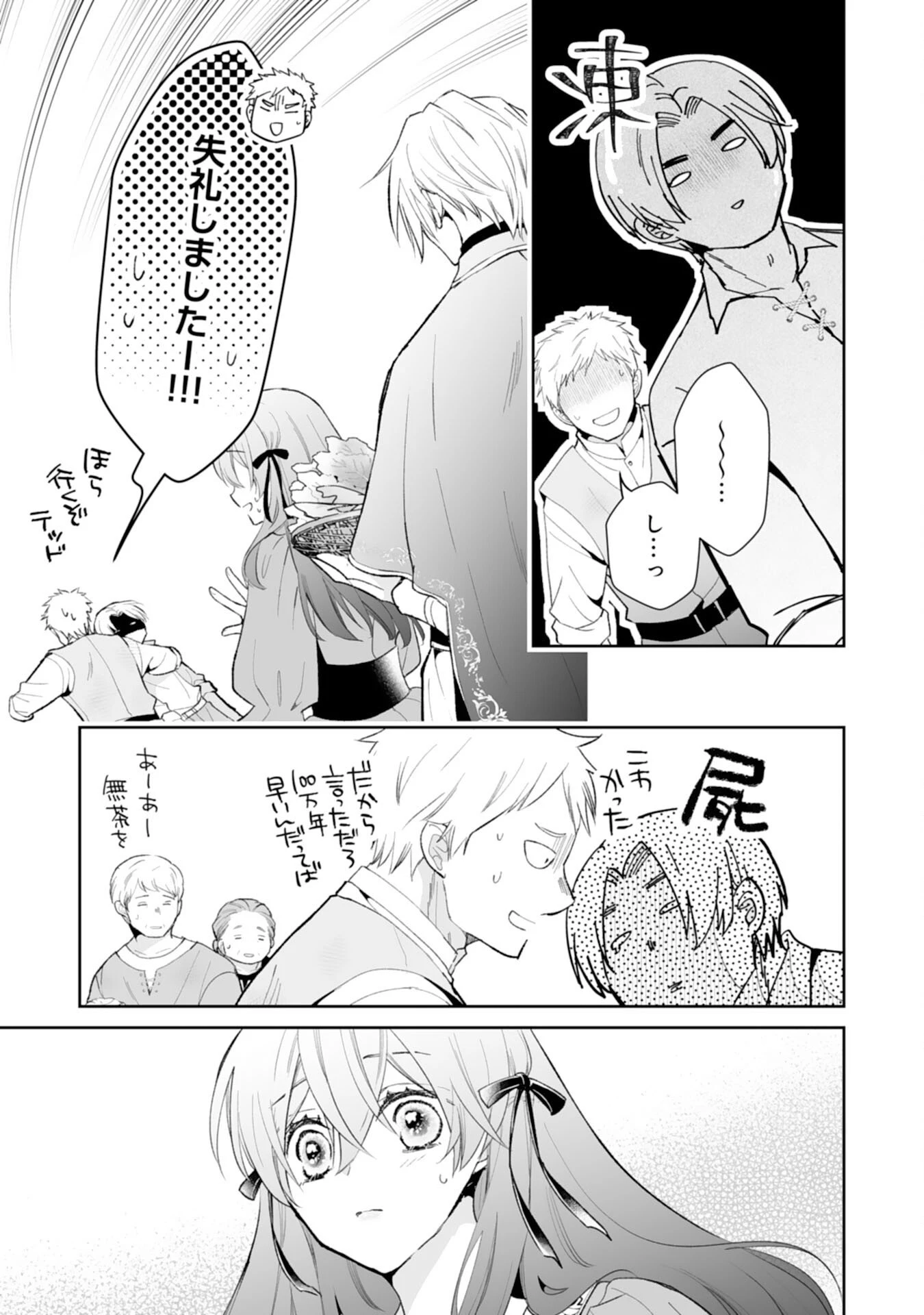 婚約破棄は本望です！聖女の力が開花したので私は自由に暮らします 第13話 - 13