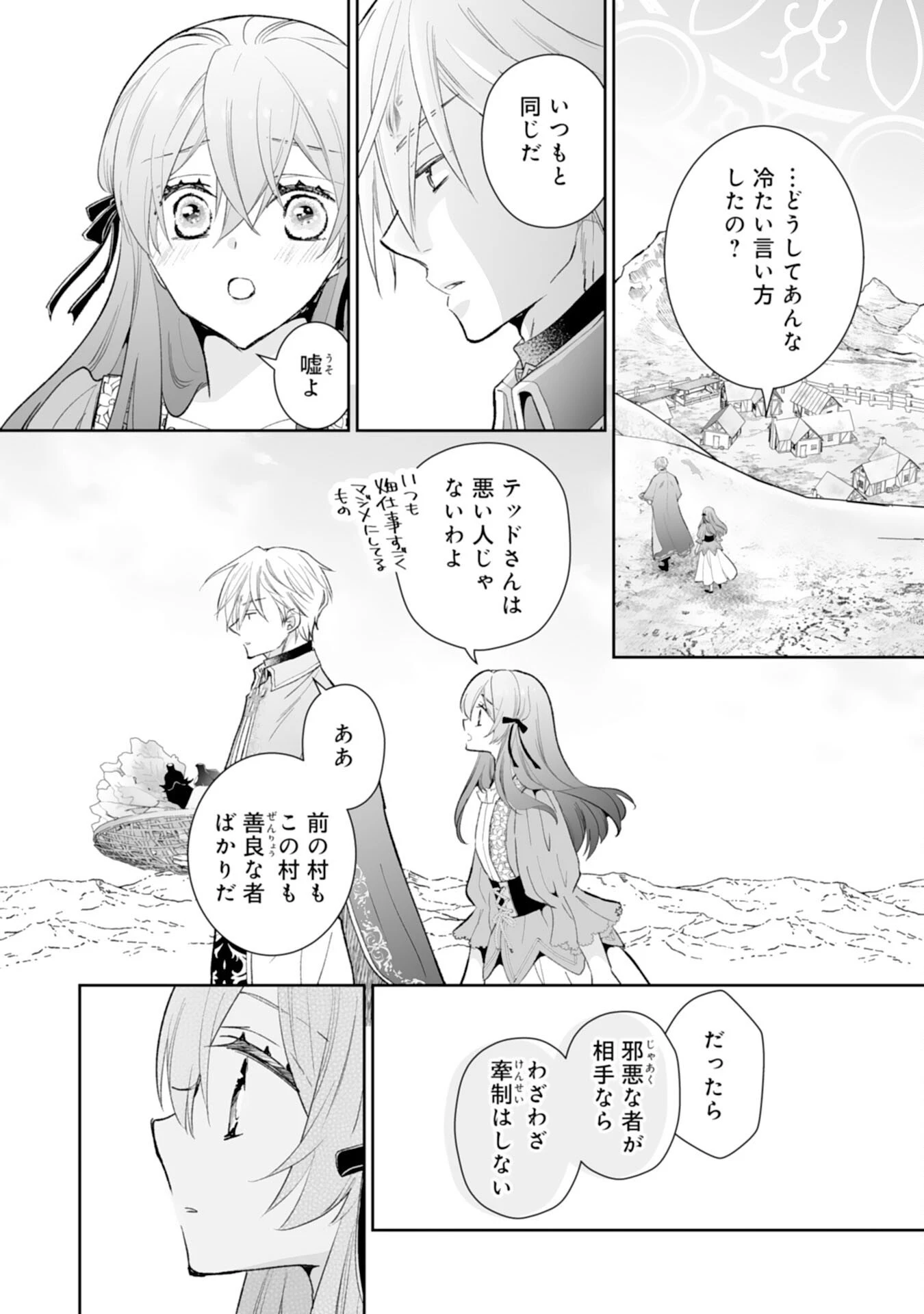 婚約破棄は本望です！聖女の力が開花したので私は自由に暮らします 第13話 - 14