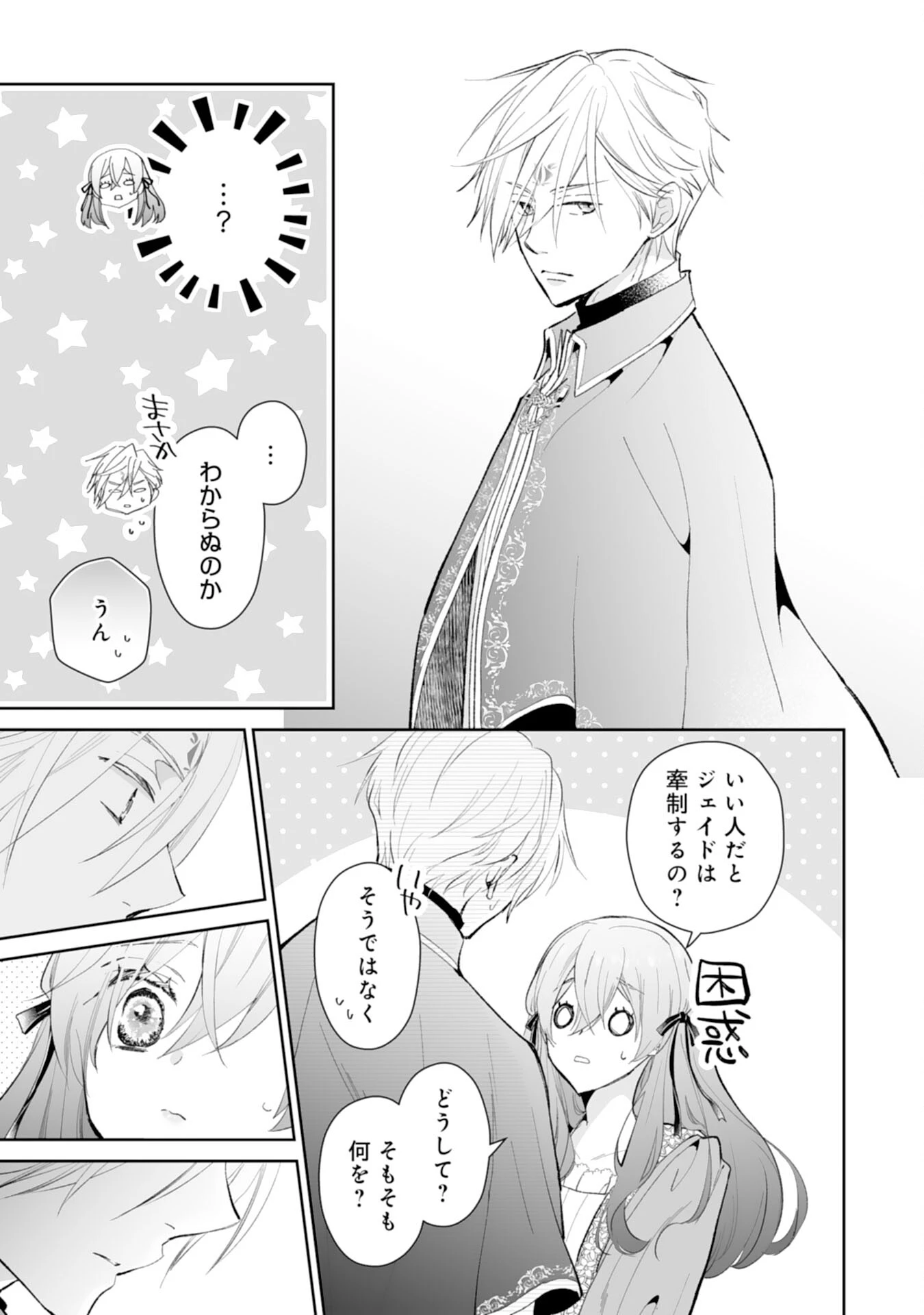 婚約破棄は本望です！聖女の力が開花したので私は自由に暮らします 第13話 - 15