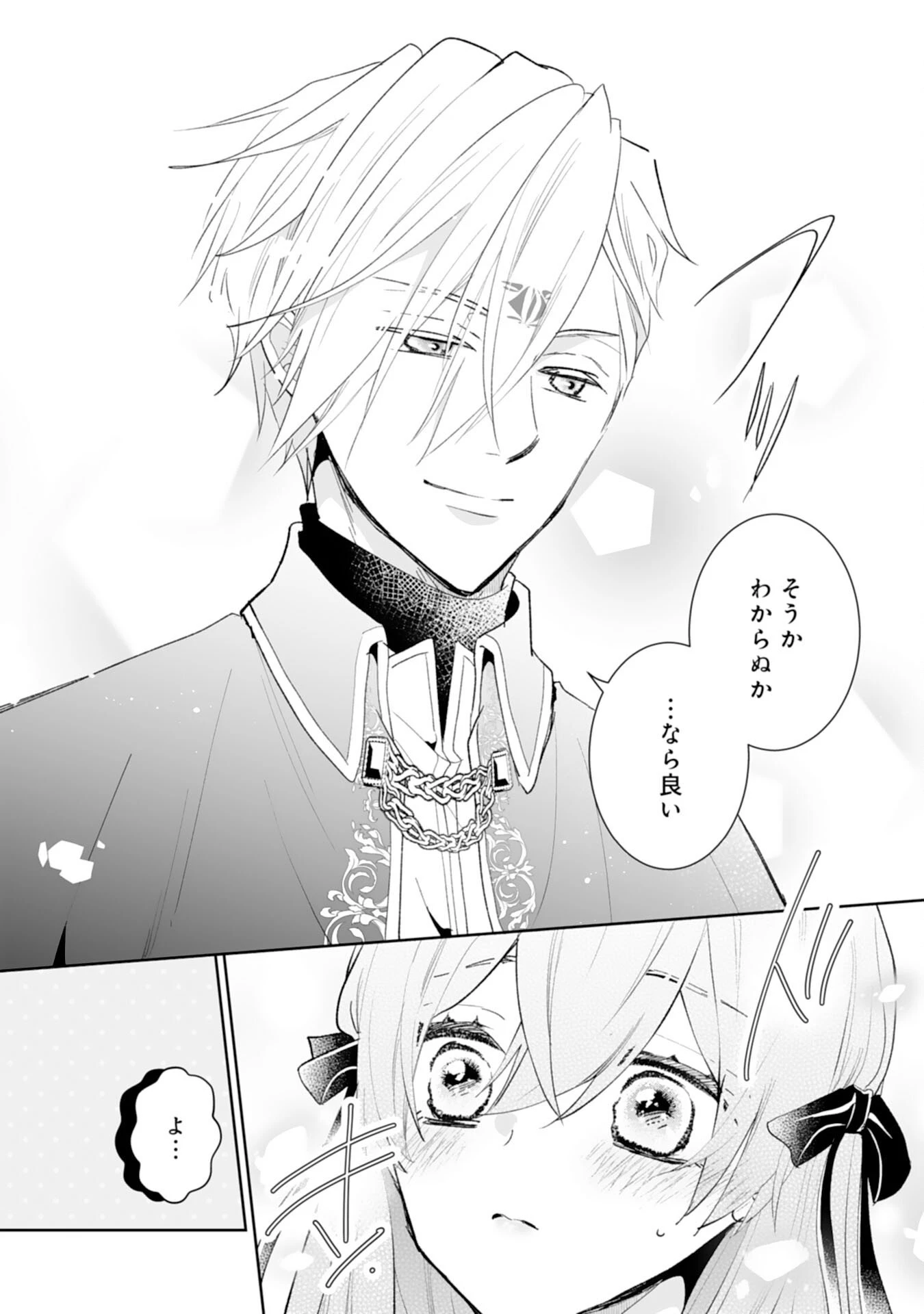 婚約破棄は本望です！聖女の力が開花したので私は自由に暮らします 第13話 - 16