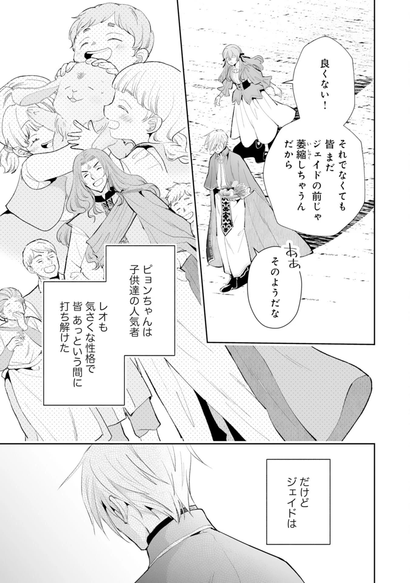 婚約破棄は本望です！聖女の力が開花したので私は自由に暮らします 第13話 - 17