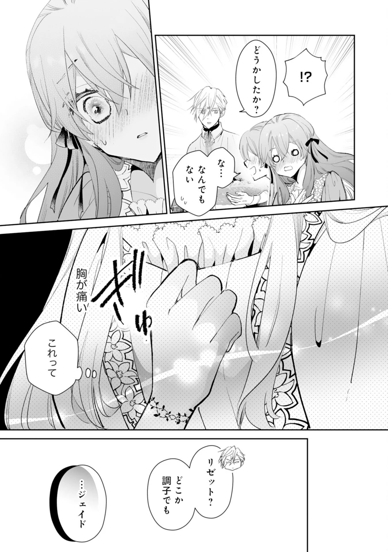 婚約破棄は本望です！聖女の力が開花したので私は自由に暮らします 第13話 - 19