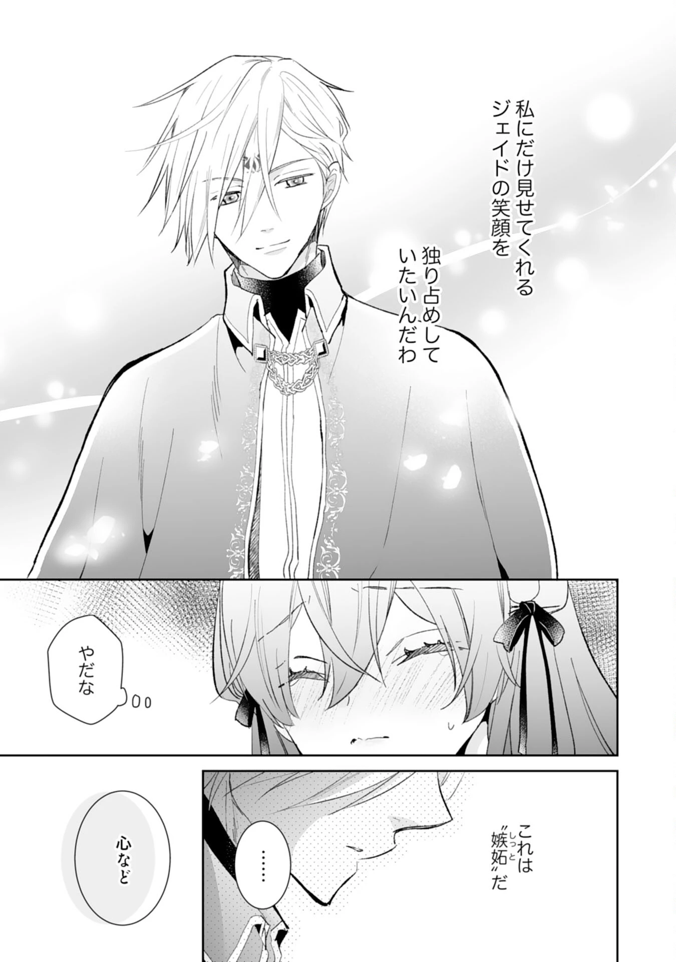 婚約破棄は本望です！聖女の力が開花したので私は自由に暮らします 第13話 - 21