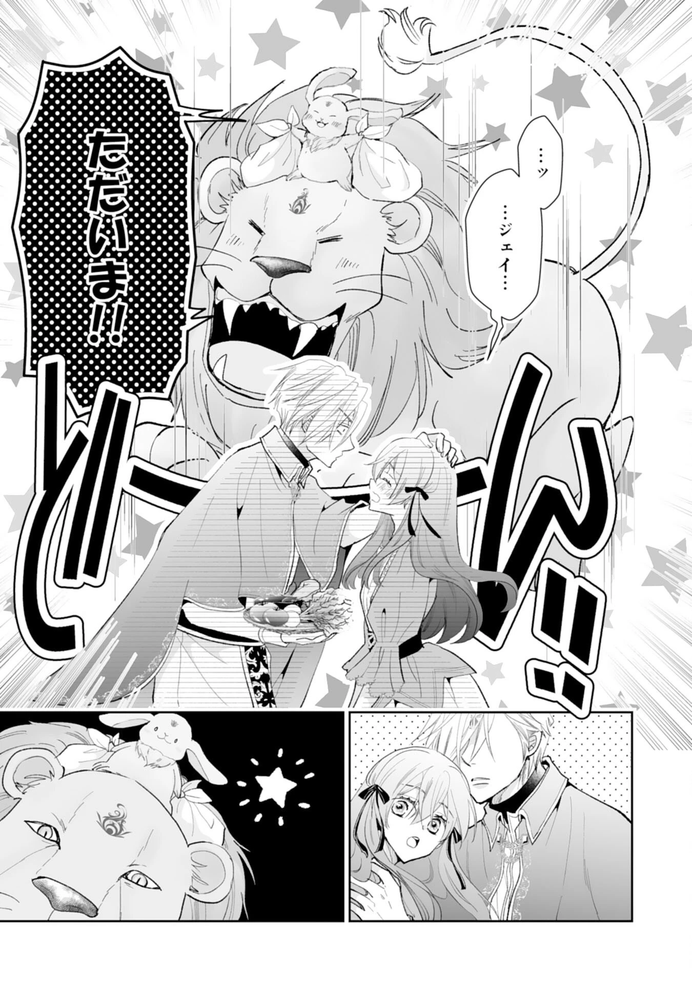 婚約破棄は本望です！聖女の力が開花したので私は自由に暮らします 第13話 - 23