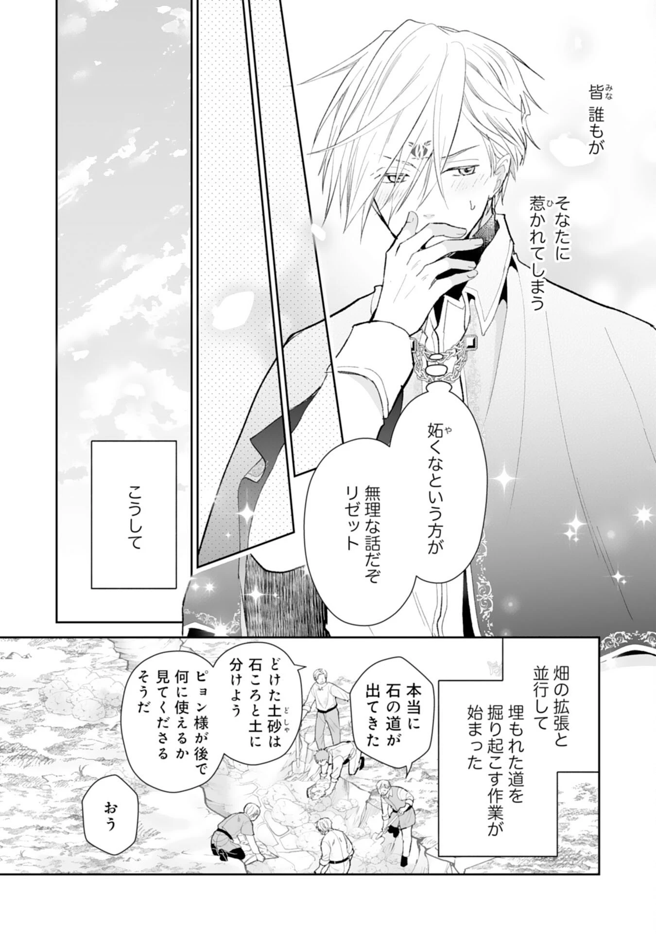 婚約破棄は本望です！聖女の力が開花したので私は自由に暮らします 第13話 - 26