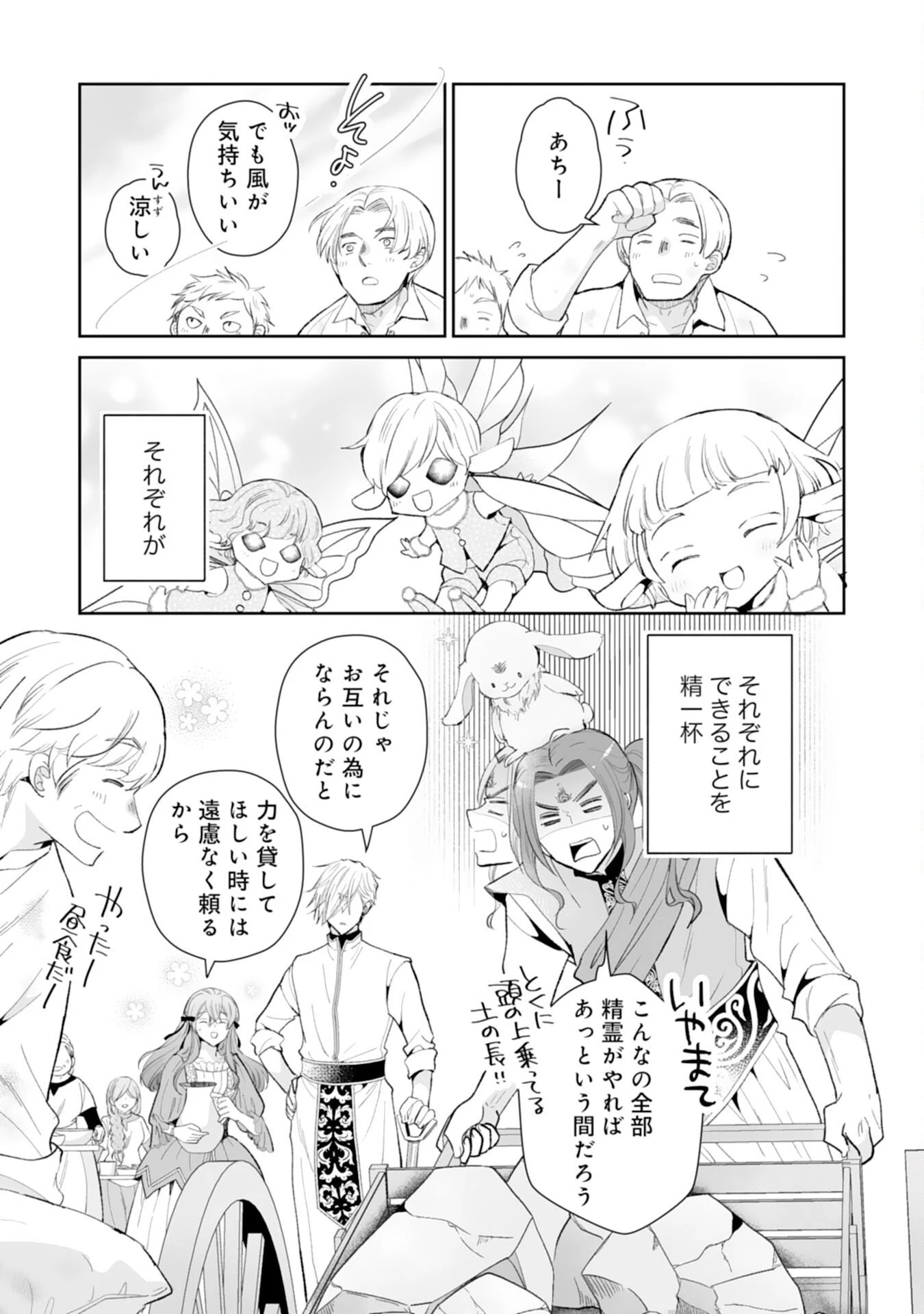 婚約破棄は本望です！聖女の力が開花したので私は自由に暮らします 第13話 - 27