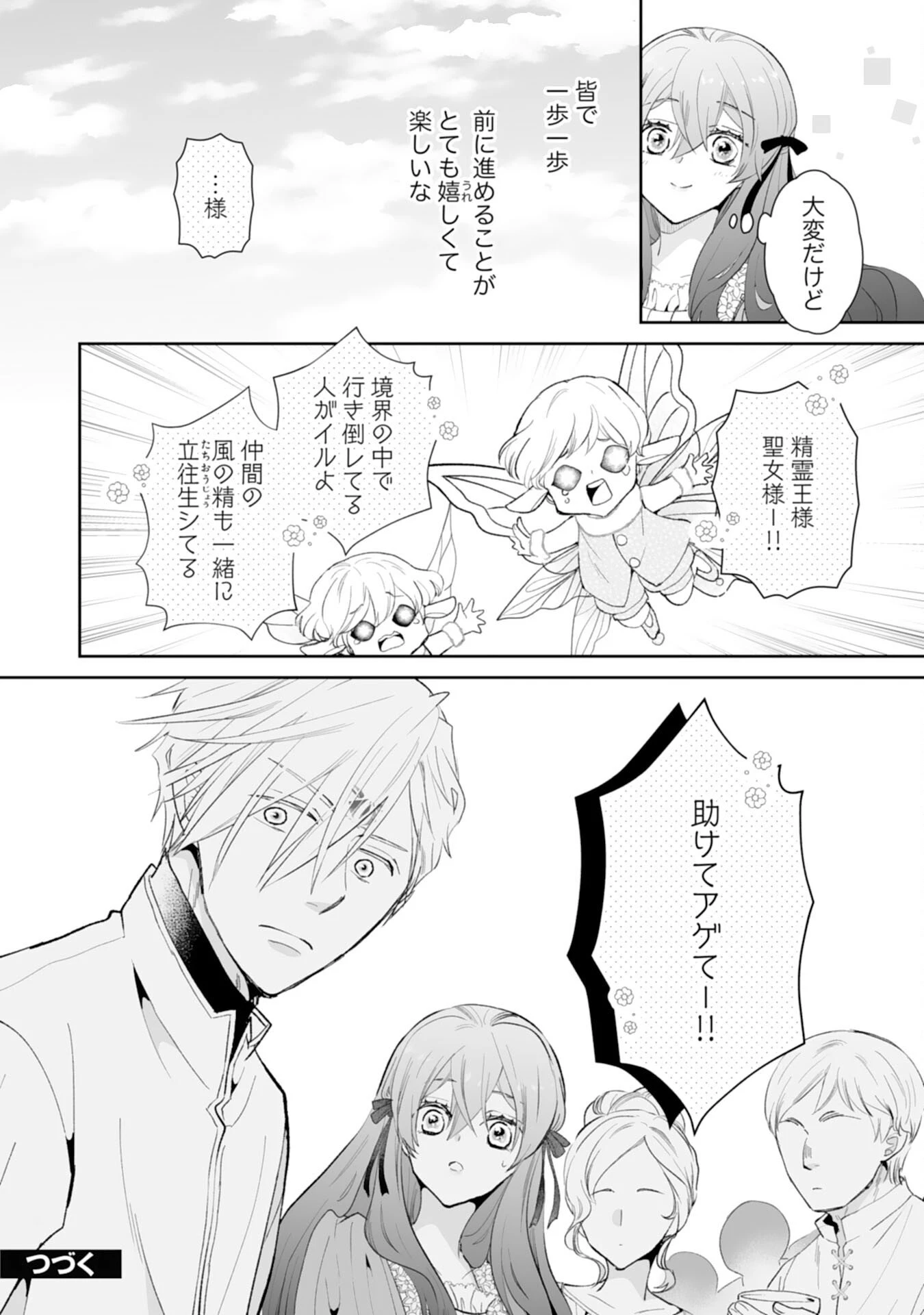 婚約破棄は本望です！聖女の力が開花したので私は自由に暮らします 第13話 - 28