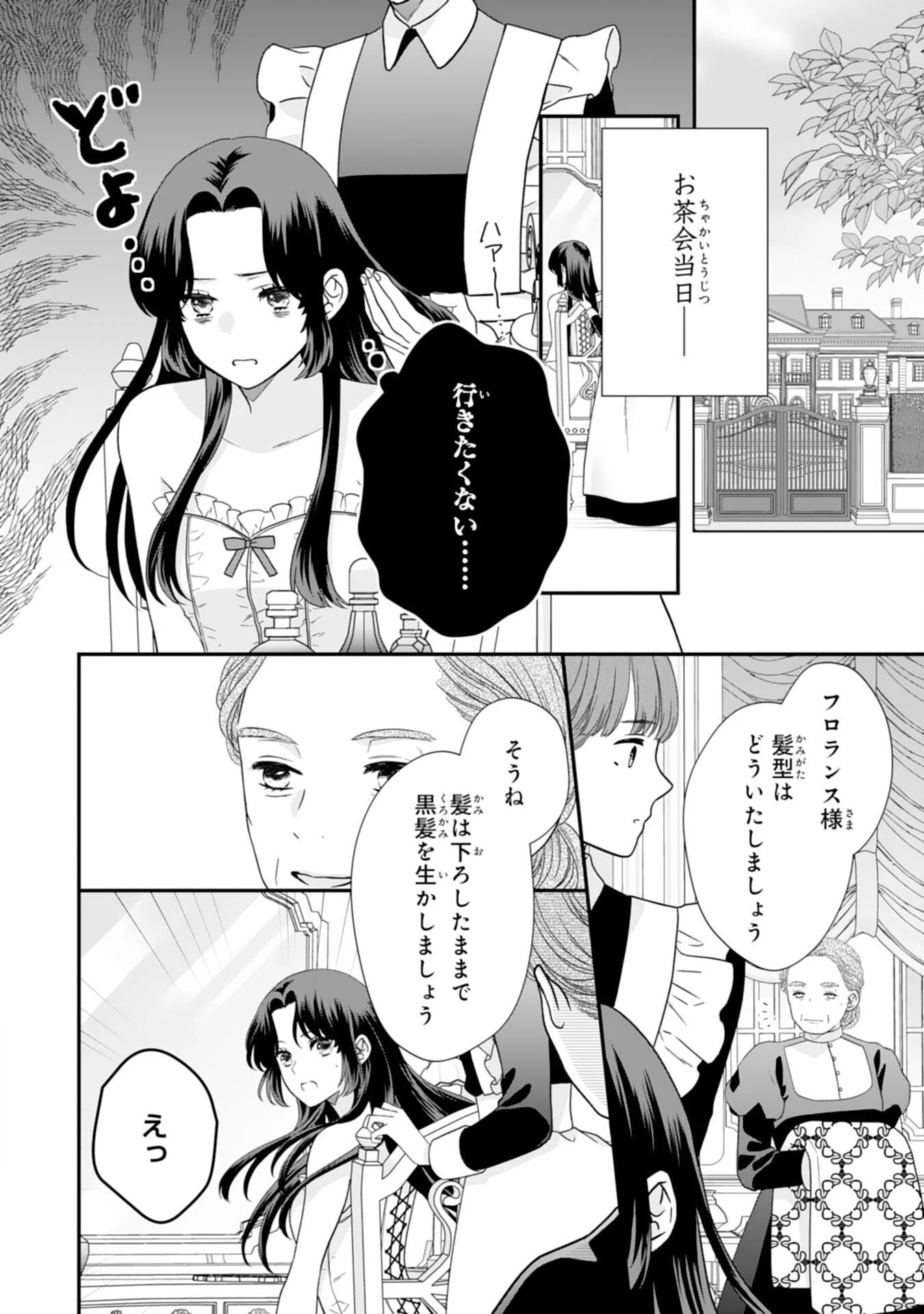 双子王子の継母になりまして～嫌われ悪女ですが、そんなことより義息子たちが可愛すぎて困ります～ 第12話 - 2