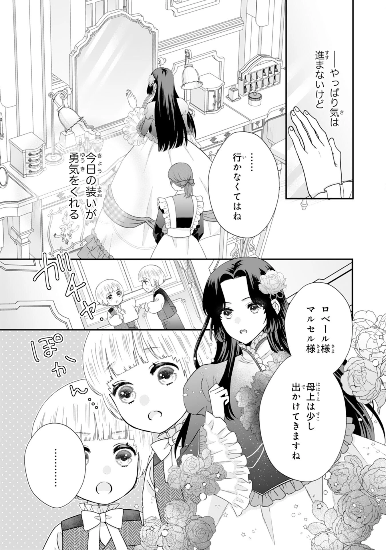 双子王子の継母になりまして～嫌われ悪女ですが、そんなことより義息子たちが可愛すぎて困ります～ 第12話 - 5