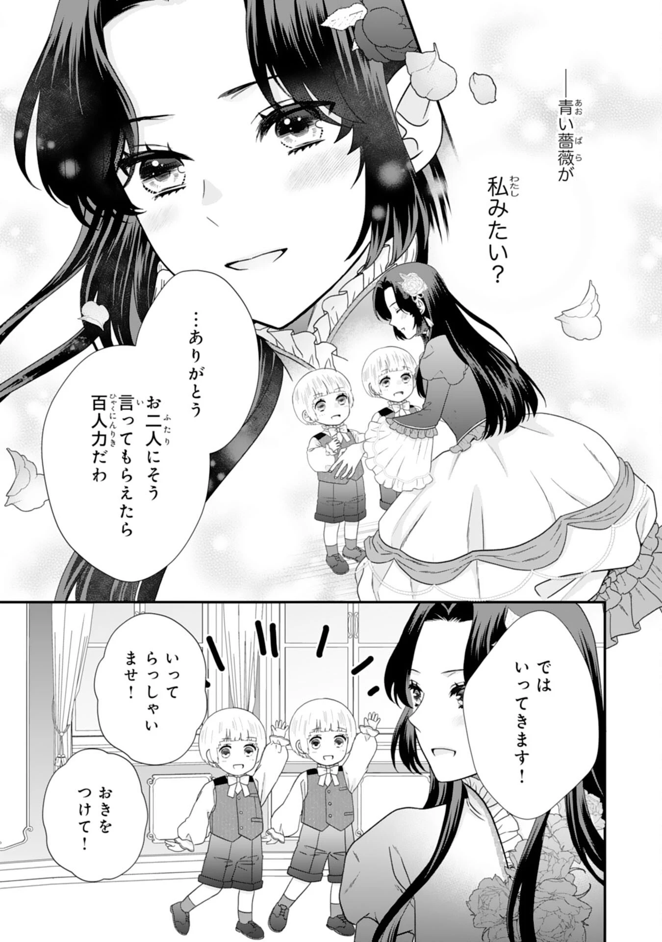 双子王子の継母になりまして～嫌われ悪女ですが、そんなことより義息子たちが可愛すぎて困ります～ 第12話 - 7