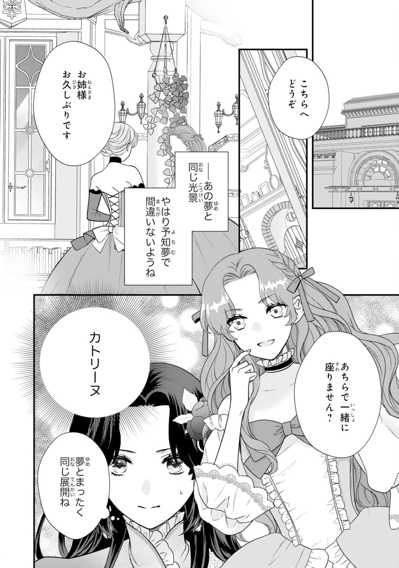 双子王子の継母になりまして～嫌われ悪女ですが、そんなことより義息子たちが可愛すぎて困ります～ 第12話 - 8