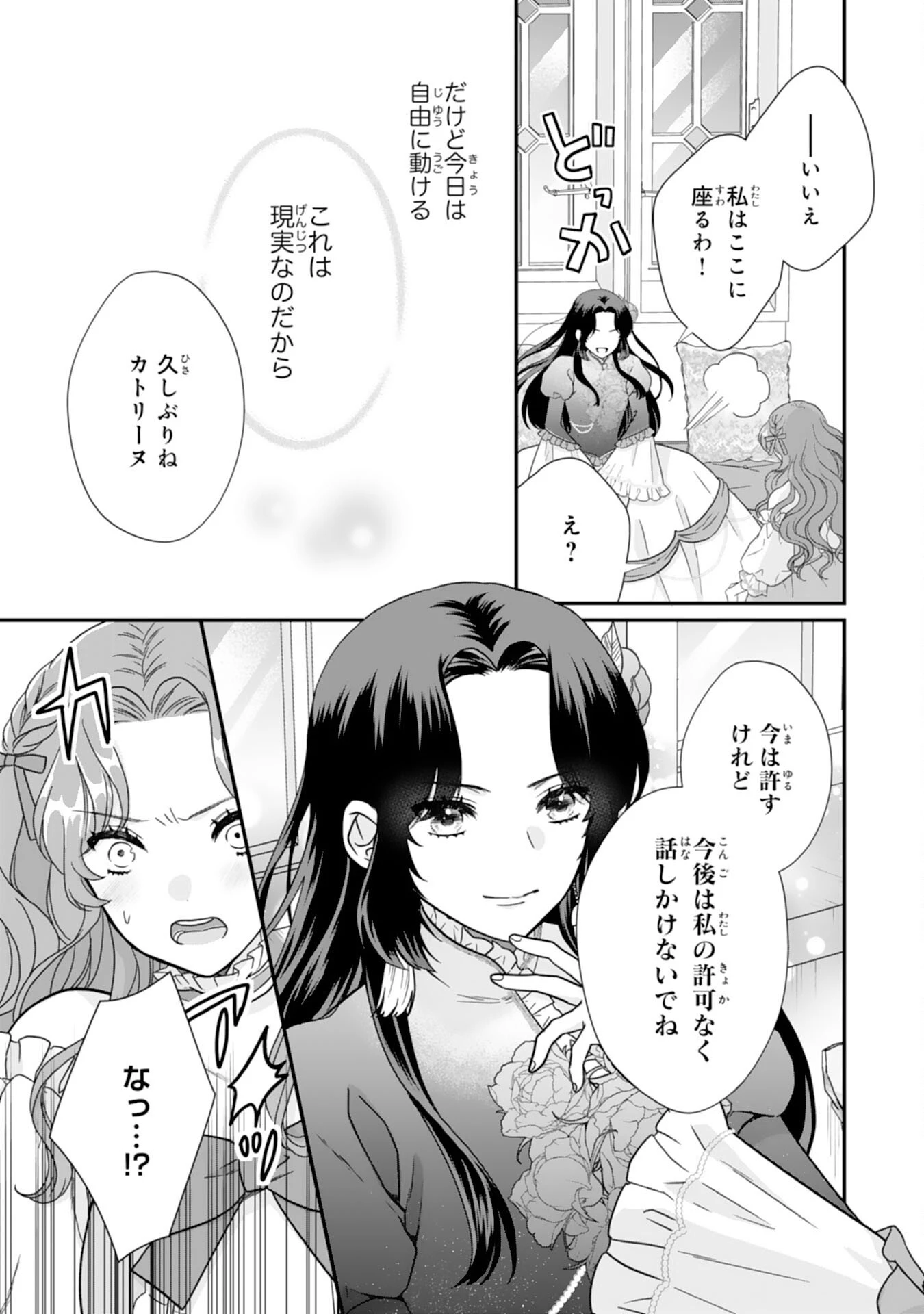 双子王子の継母になりまして～嫌われ悪女ですが、そんなことより義息子たちが可愛すぎて困ります～ 第12話 - 9