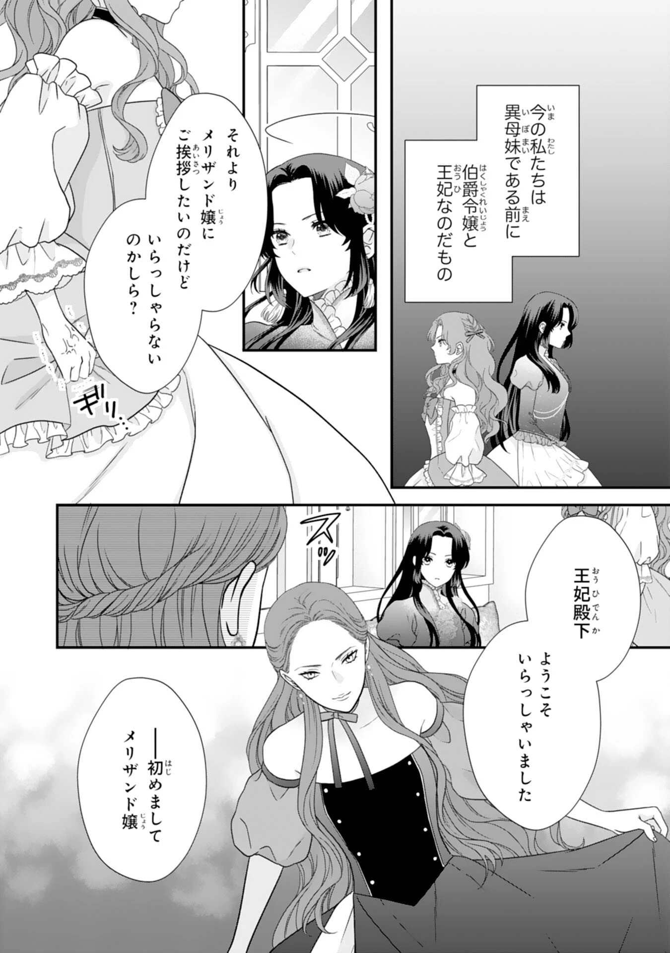 双子王子の継母になりまして～嫌われ悪女ですが、そんなことより義息子たちが可愛すぎて困ります～ 第12話 - 10