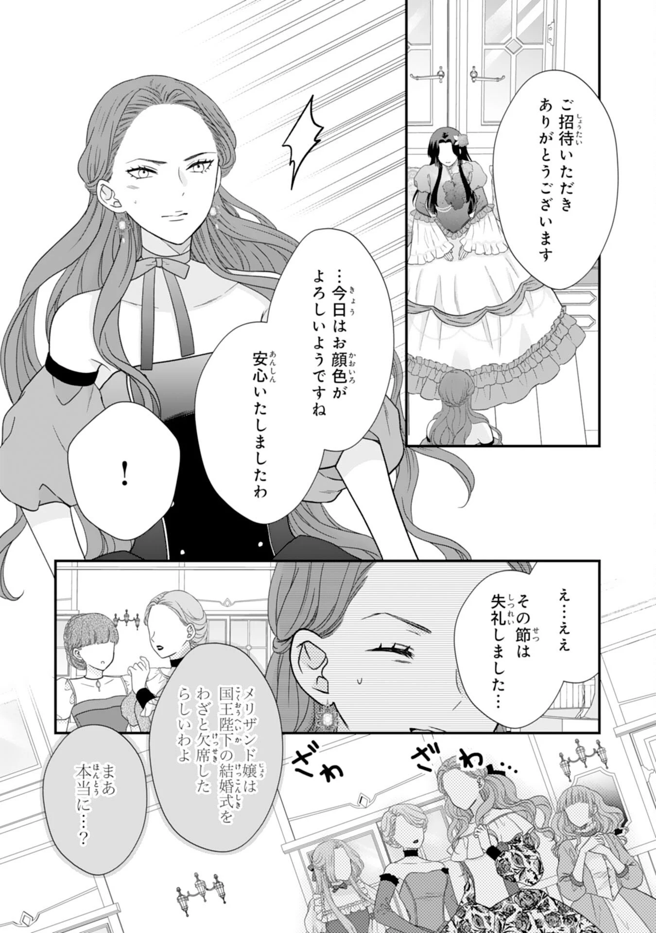 双子王子の継母になりまして～嫌われ悪女ですが、そんなことより義息子たちが可愛すぎて困ります～ 第12話 - 11