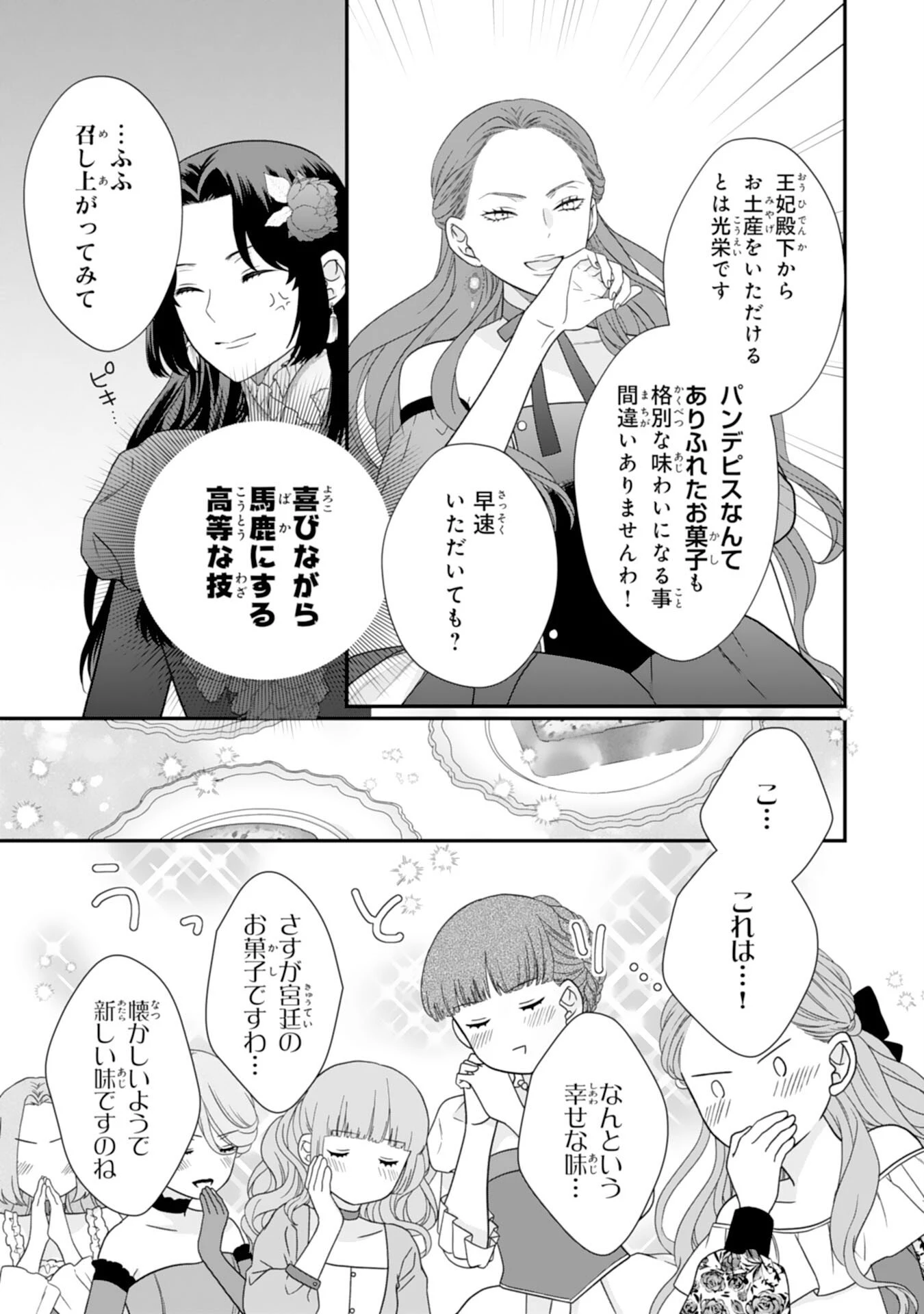 双子王子の継母になりまして～嫌われ悪女ですが、そんなことより義息子たちが可愛すぎて困ります～ 第12話 - 13