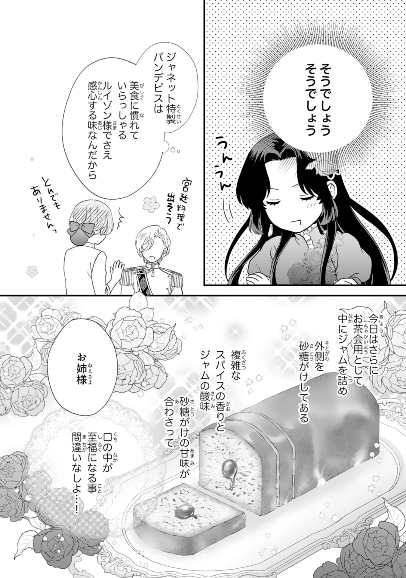 双子王子の継母になりまして～嫌われ悪女ですが、そんなことより義息子たちが可愛すぎて困ります～ 第12話 - 14