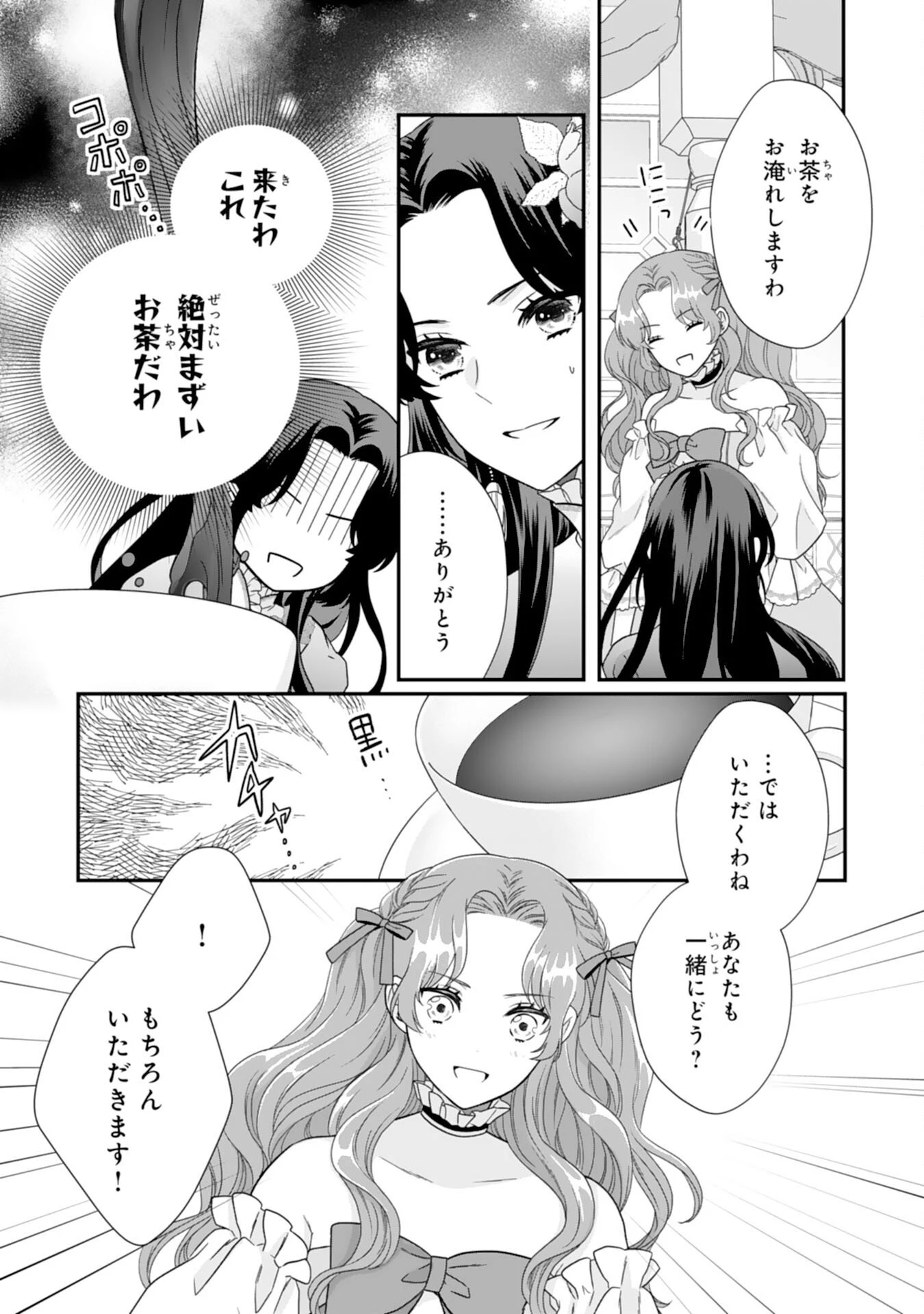 双子王子の継母になりまして～嫌われ悪女ですが、そんなことより義息子たちが可愛すぎて困ります～ 第12話 - 15