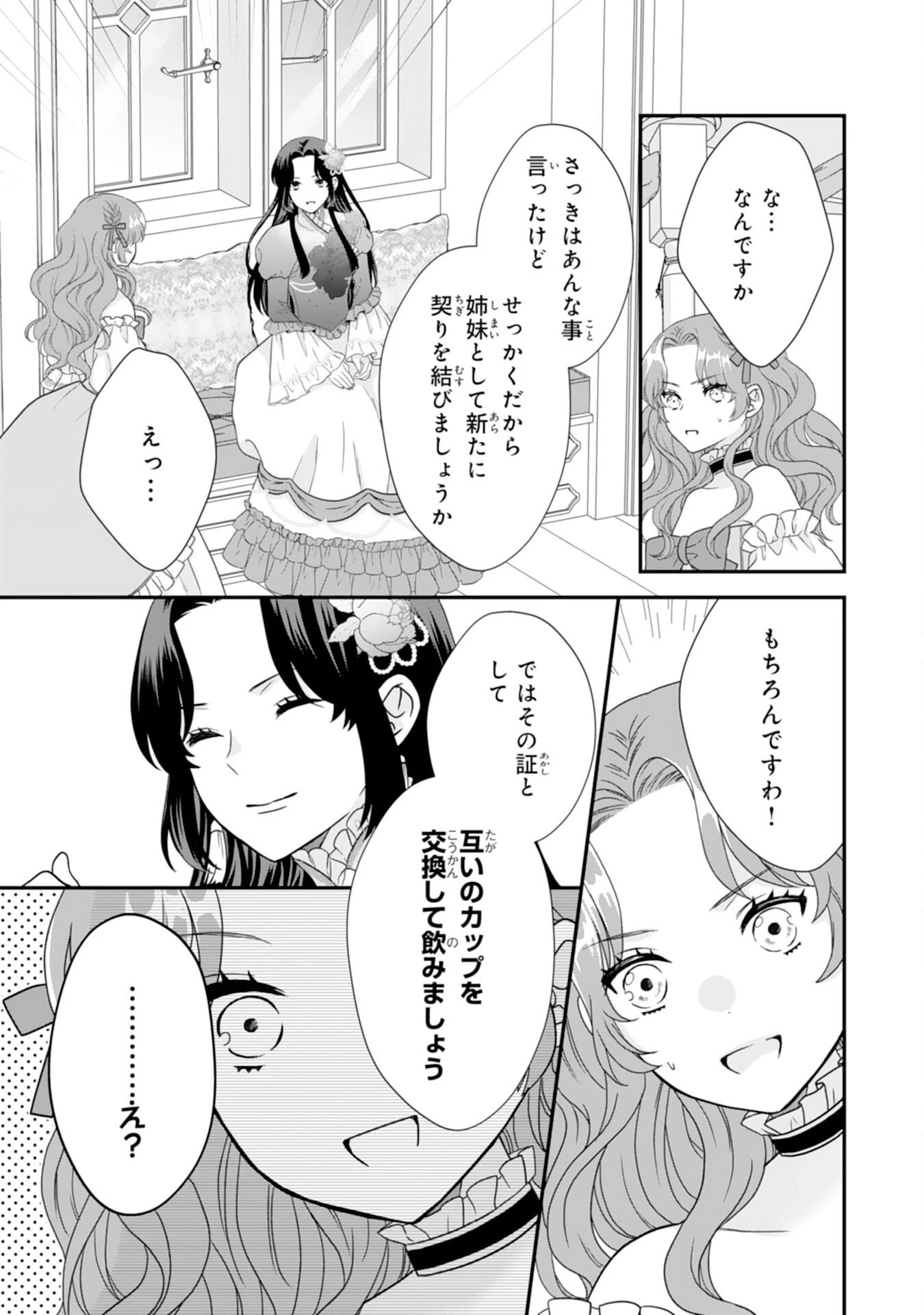 双子王子の継母になりまして～嫌われ悪女ですが、そんなことより義息子たちが可愛すぎて困ります～ 第12話 - 17