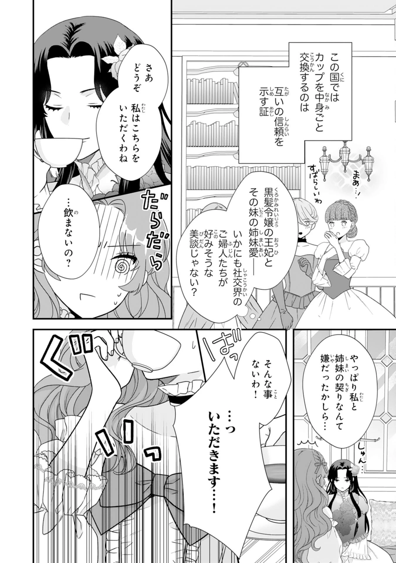 双子王子の継母になりまして～嫌われ悪女ですが、そんなことより義息子たちが可愛すぎて困ります～ 第12話 - 18