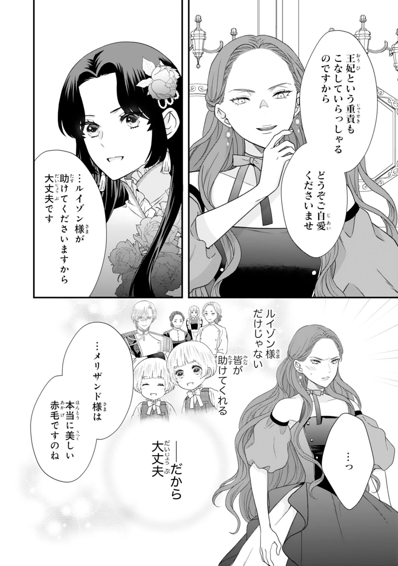 双子王子の継母になりまして～嫌われ悪女ですが、そんなことより義息子たちが可愛すぎて困ります～ 第12話 - 24