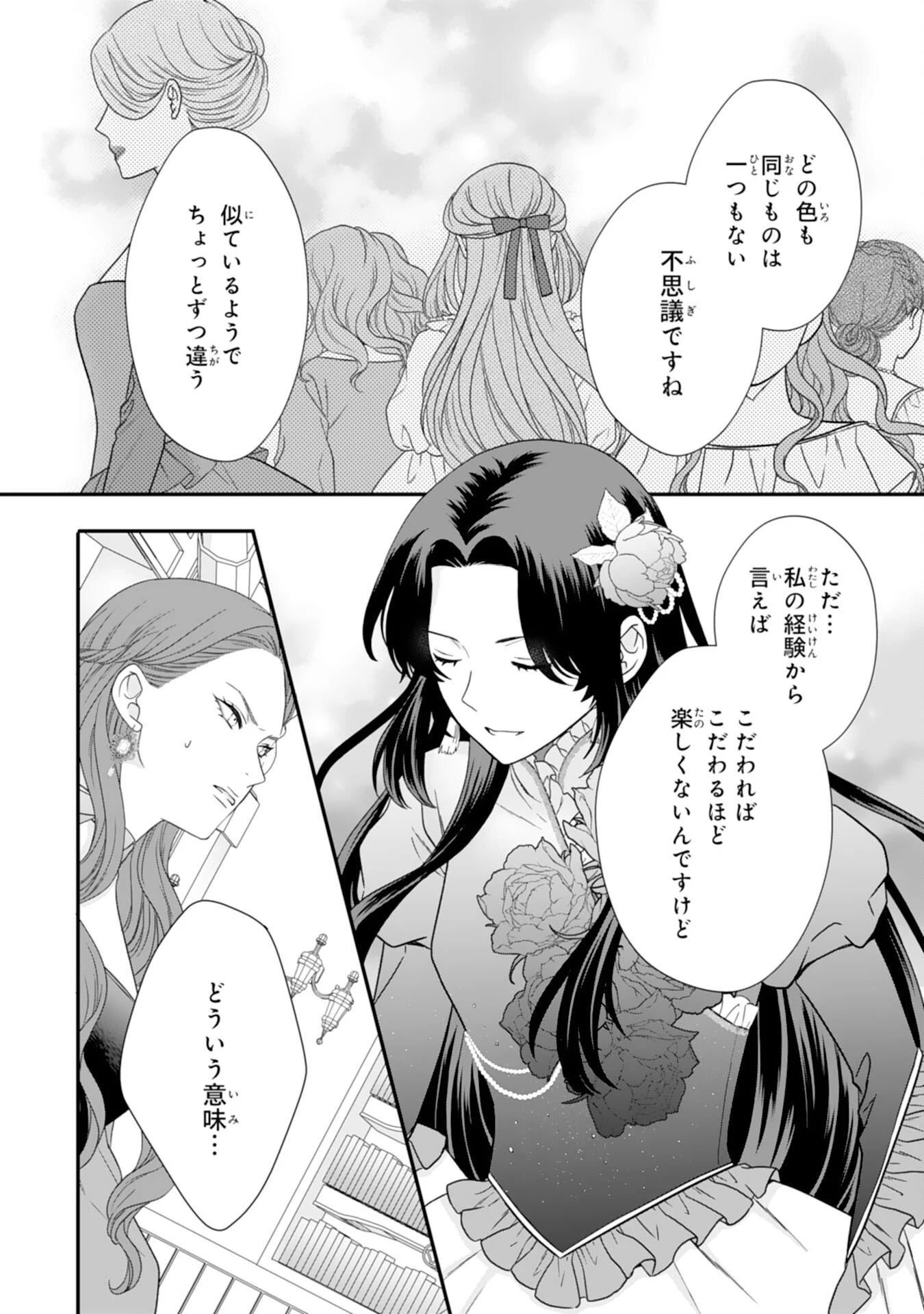 双子王子の継母になりまして～嫌われ悪女ですが、そんなことより義息子たちが可愛すぎて困ります～ 第12話 - 26