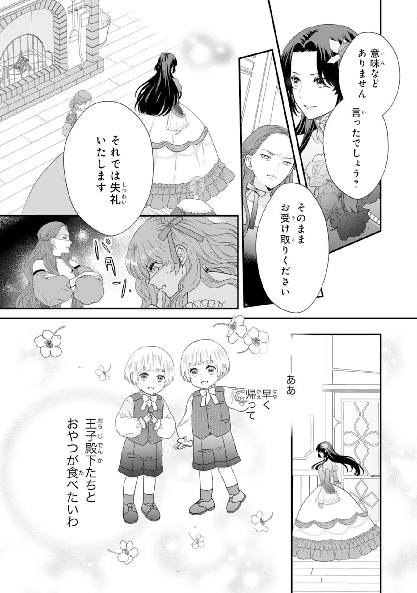 双子王子の継母になりまして～嫌われ悪女ですが、そんなことより義息子たちが可愛すぎて困ります～ 第12話 - 27