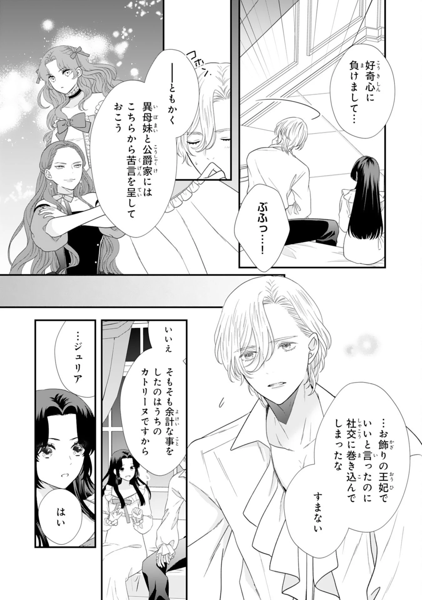 双子王子の継母になりまして～嫌われ悪女ですが、そんなことより義息子たちが可愛すぎて困ります～ 第12話 - 29