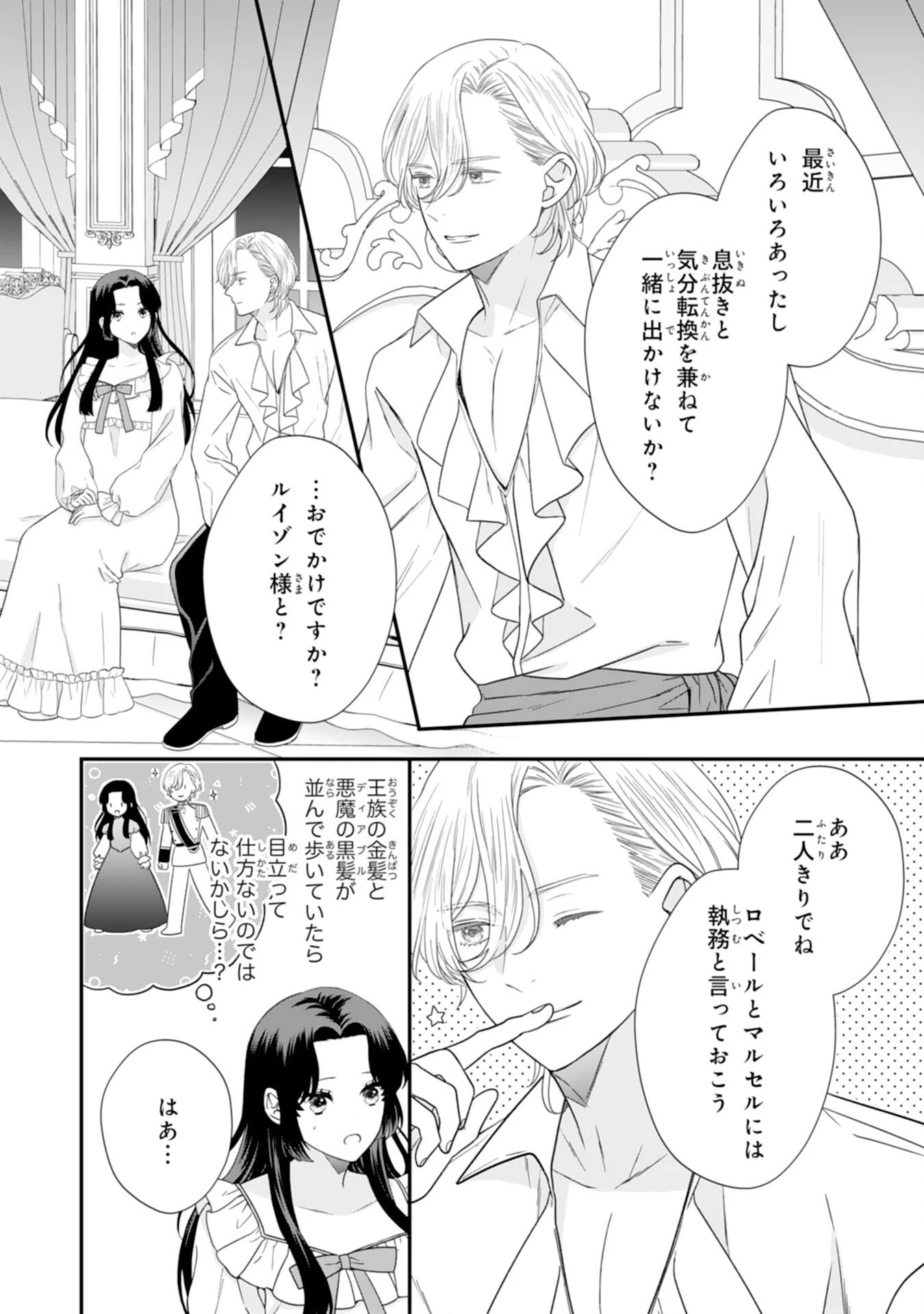 双子王子の継母になりまして～嫌われ悪女ですが、そんなことより義息子たちが可愛すぎて困ります～ 第12話 - 30