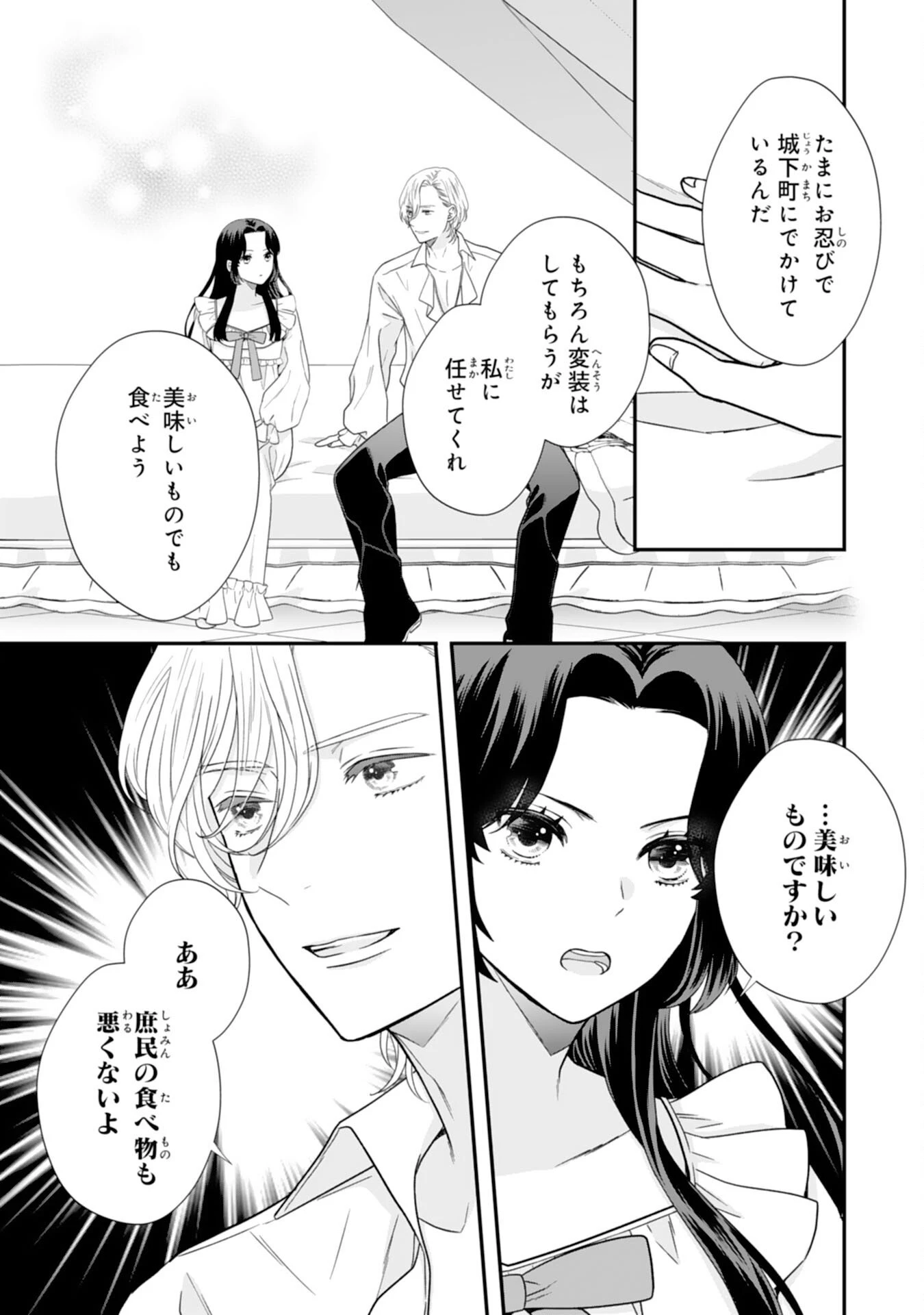 双子王子の継母になりまして～嫌われ悪女ですが、そんなことより義息子たちが可愛すぎて困ります～ 第12話 - 31