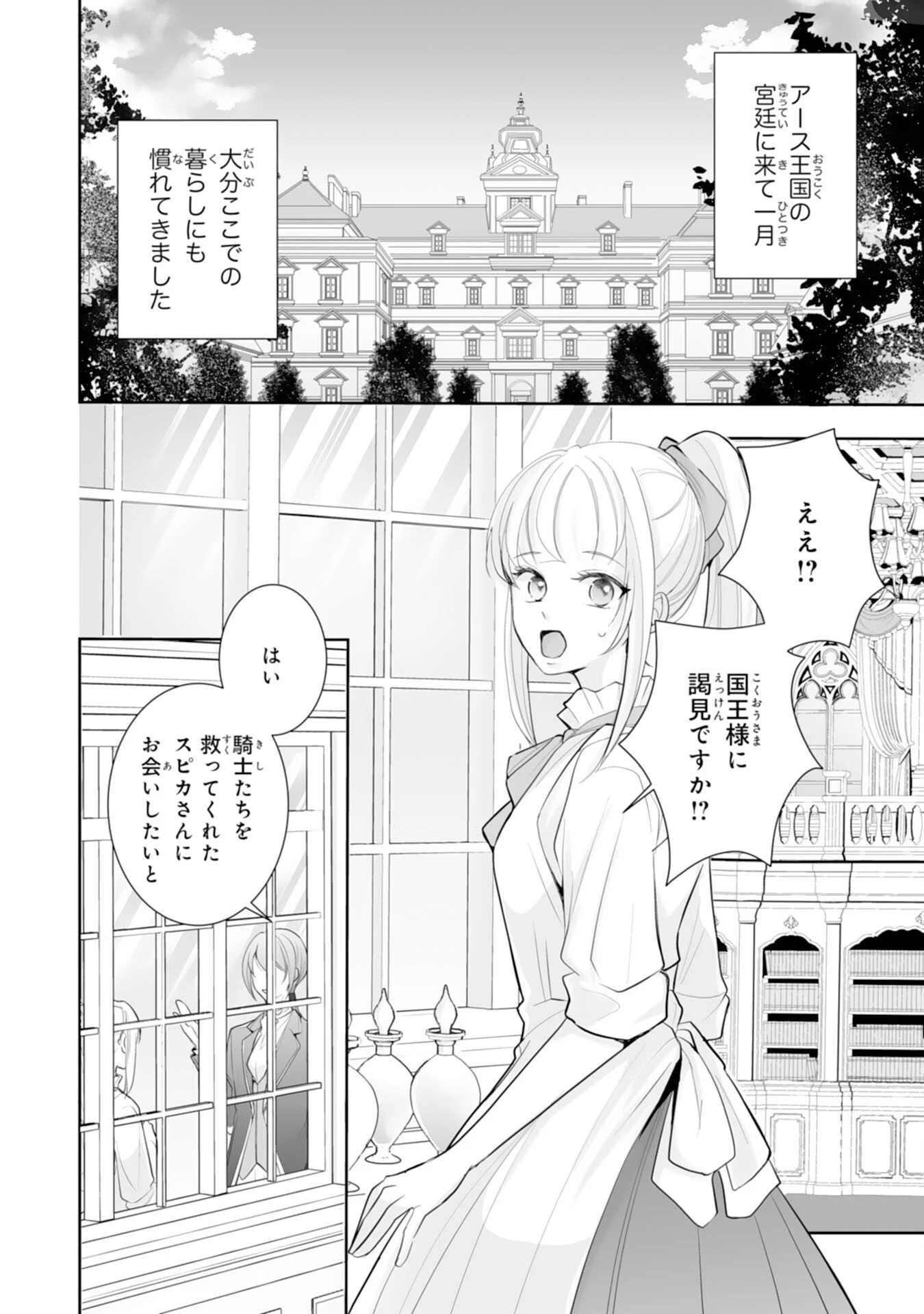 「用済み」聖女と追放されましたが、隣国のお抱え薬師として第二の人生謳歌します！～そちらが追い出したくせに、今さら戻ってこいなんてお断りです！～ 第6話 - 2