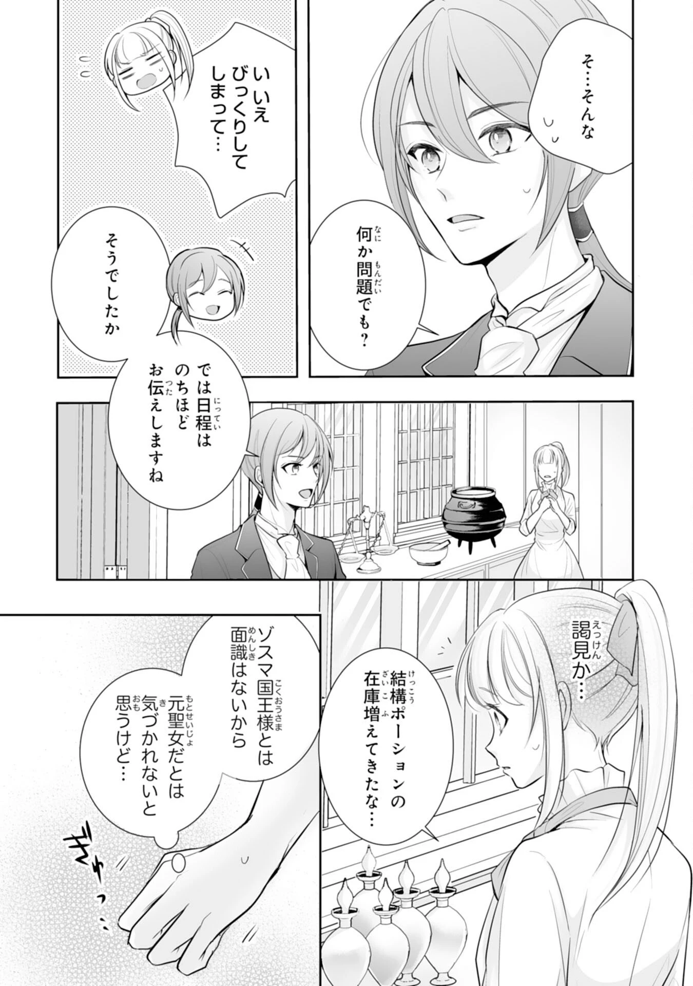 「用済み」聖女と追放されましたが、隣国のお抱え薬師として第二の人生謳歌します！～そちらが追い出したくせに、今さら戻ってこいなんてお断りです！～ 第6話 - 3