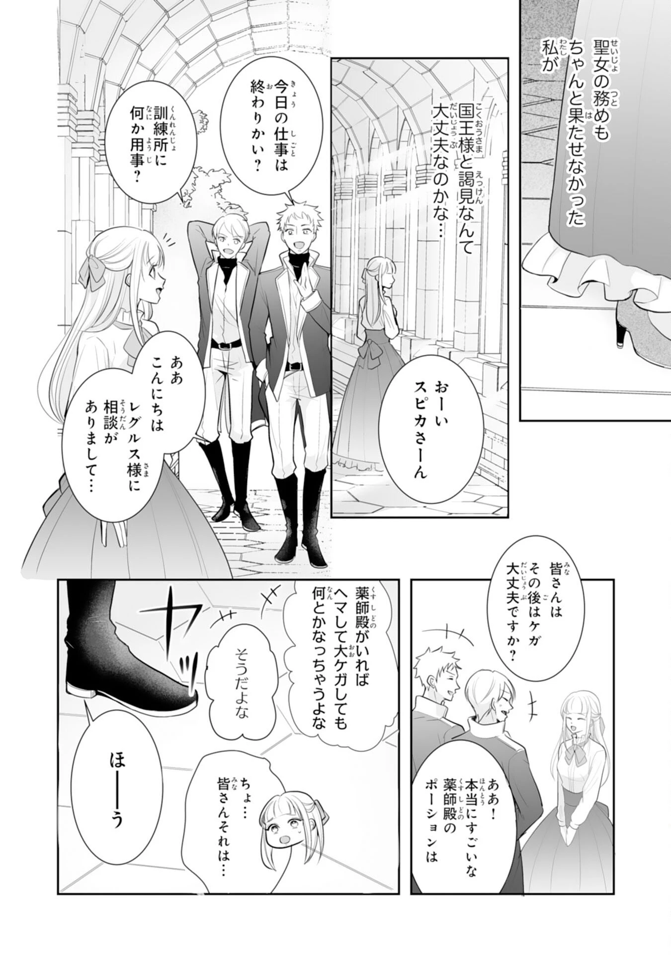 「用済み」聖女と追放されましたが、隣国のお抱え薬師として第二の人生謳歌します！～そちらが追い出したくせに、今さら戻ってこいなんてお断りです！～ 第6話 - 4