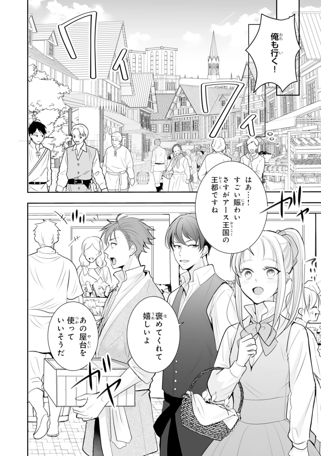 「用済み」聖女と追放されましたが、隣国のお抱え薬師として第二の人生謳歌します！～そちらが追い出したくせに、今さら戻ってこいなんてお断りです！～ 第6話 - 8