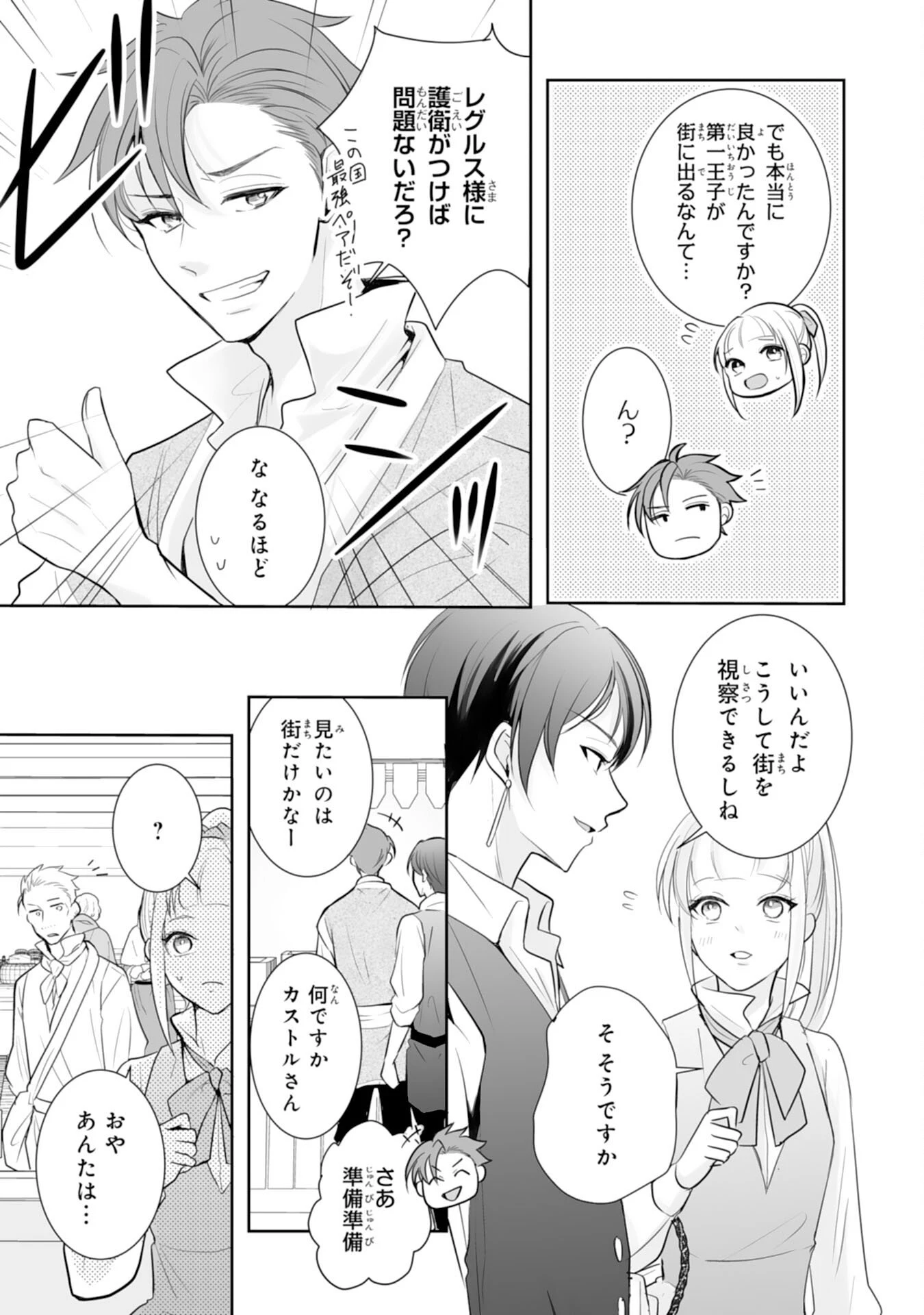 「用済み」聖女と追放されましたが、隣国のお抱え薬師として第二の人生謳歌します！～そちらが追い出したくせに、今さら戻ってこいなんてお断りです！～ 第6話 - 9