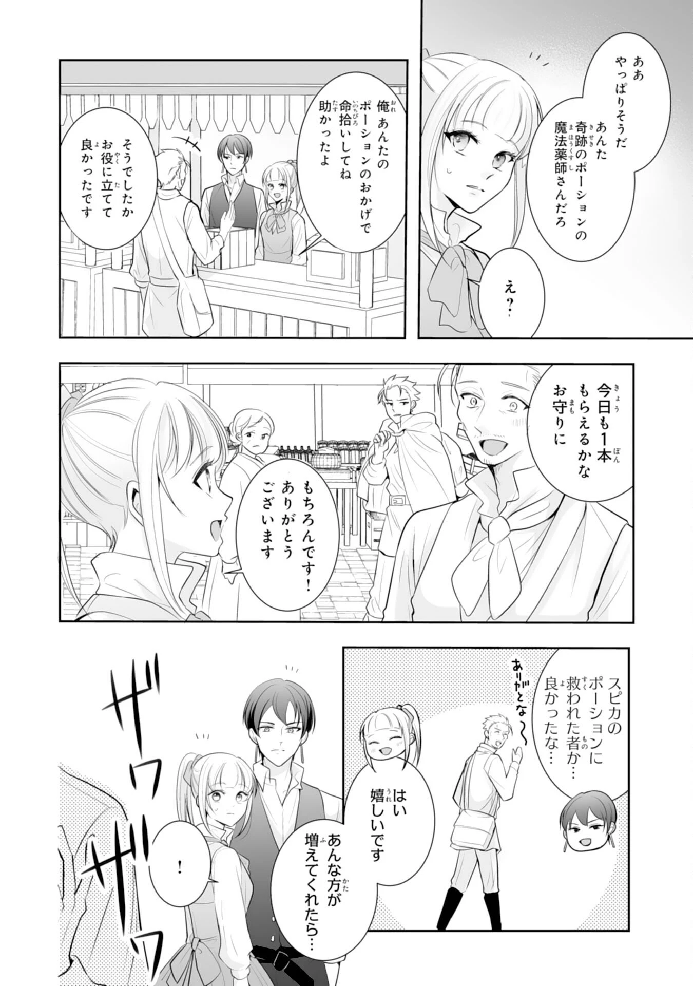 「用済み」聖女と追放されましたが、隣国のお抱え薬師として第二の人生謳歌します！～そちらが追い出したくせに、今さら戻ってこいなんてお断りです！～ 第6話 - 10