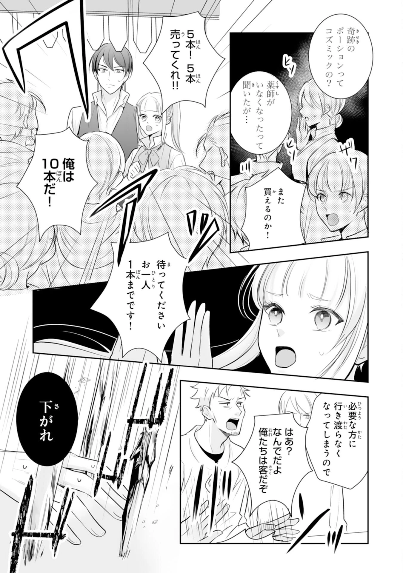 「用済み」聖女と追放されましたが、隣国のお抱え薬師として第二の人生謳歌します！～そちらが追い出したくせに、今さら戻ってこいなんてお断りです！～ 第6話 - 11